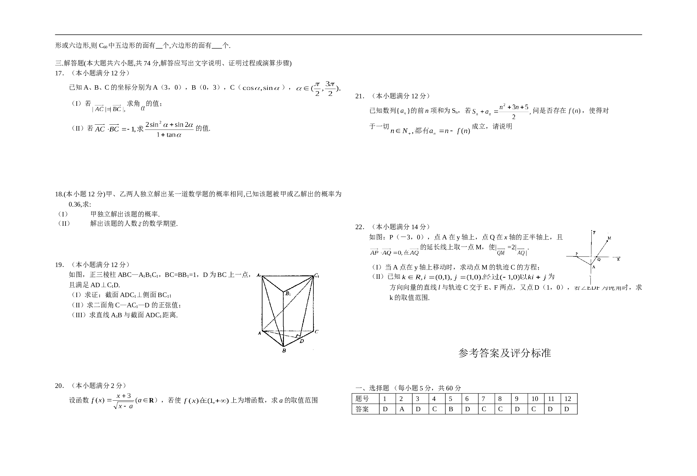 高考数学模似试卷4.doc 第2页