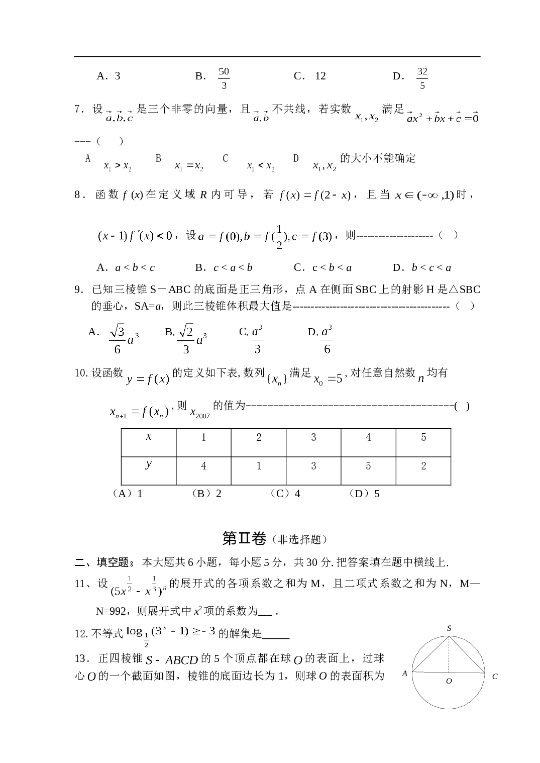 高考数学模拟月考试卷.doc 第2页