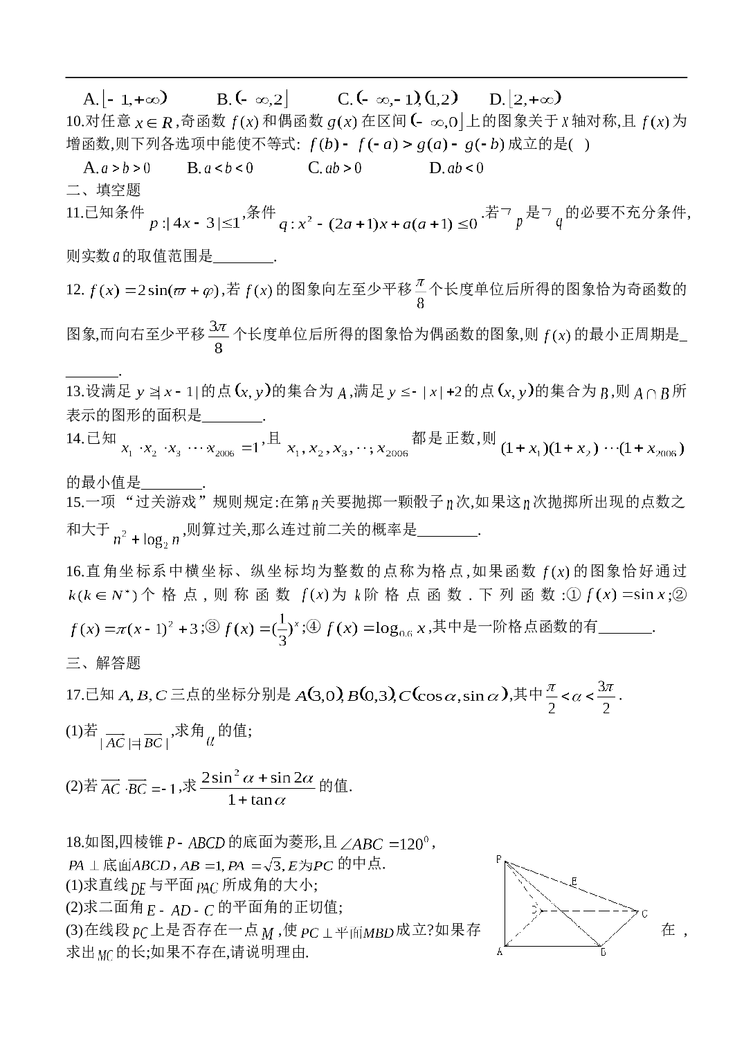 高考数学模拟试题（一）.doc 第2页
