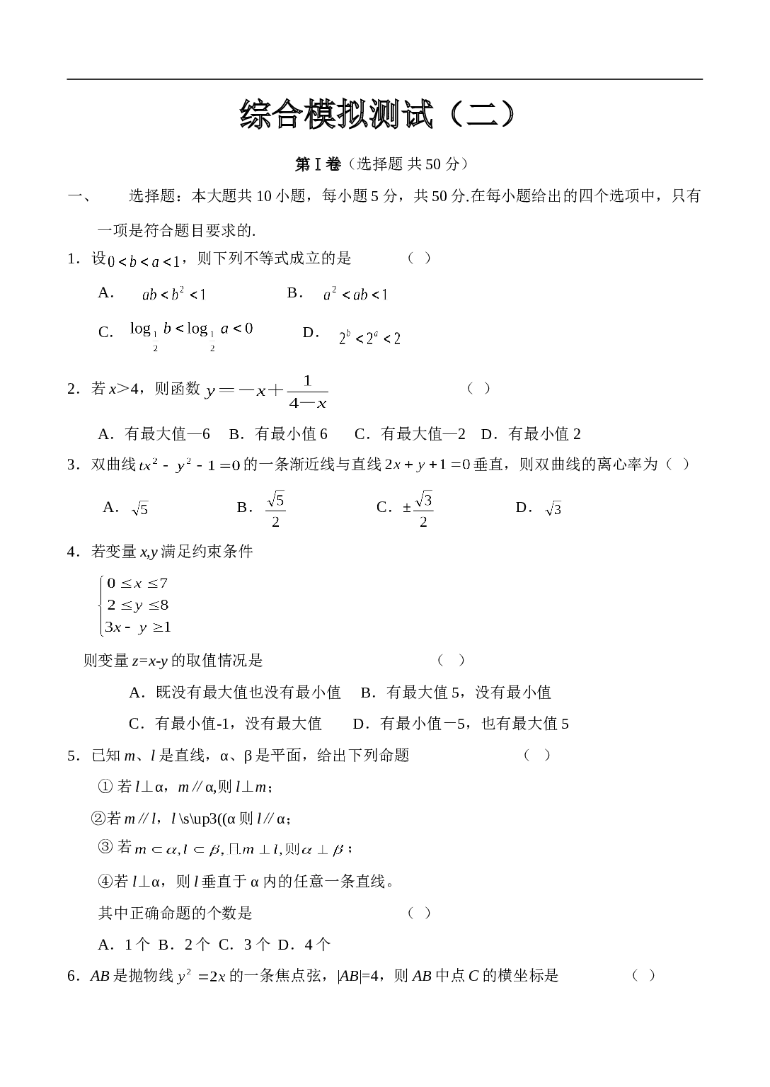 高考数学模拟试题（二）.doc 第1页