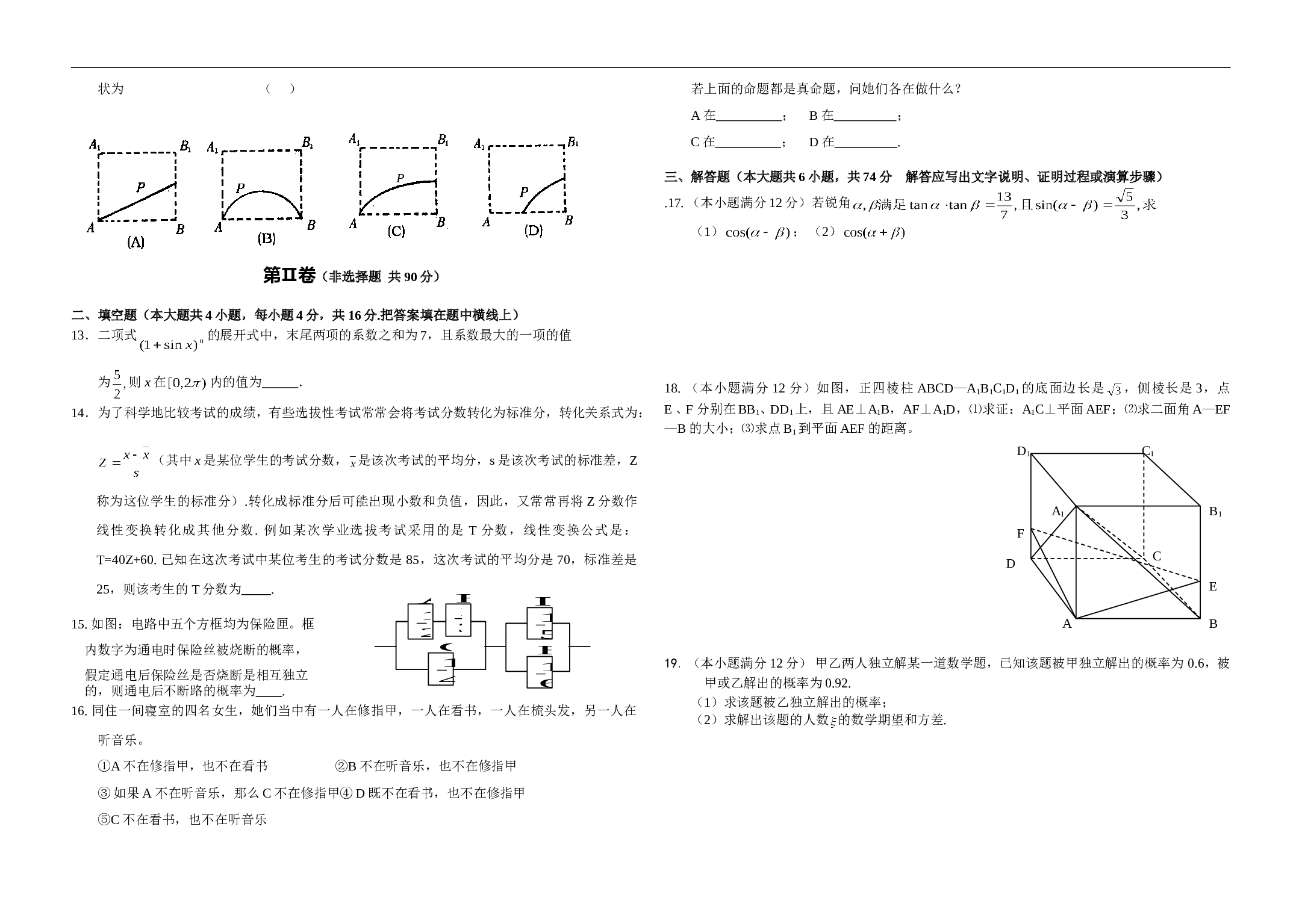 高考数学模拟试卷7.doc 第2页