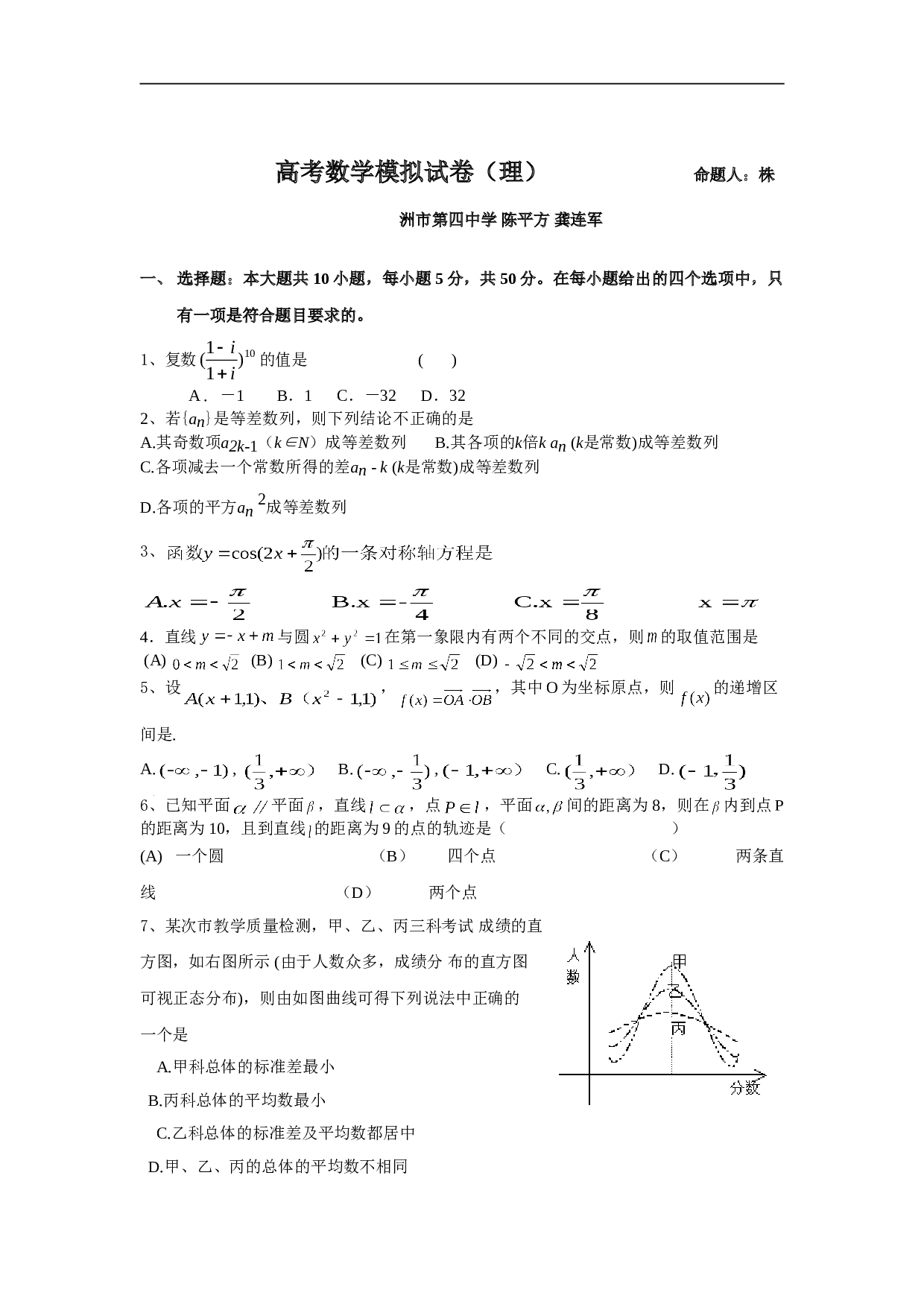 高考数学模拟试卷.doc 第1页