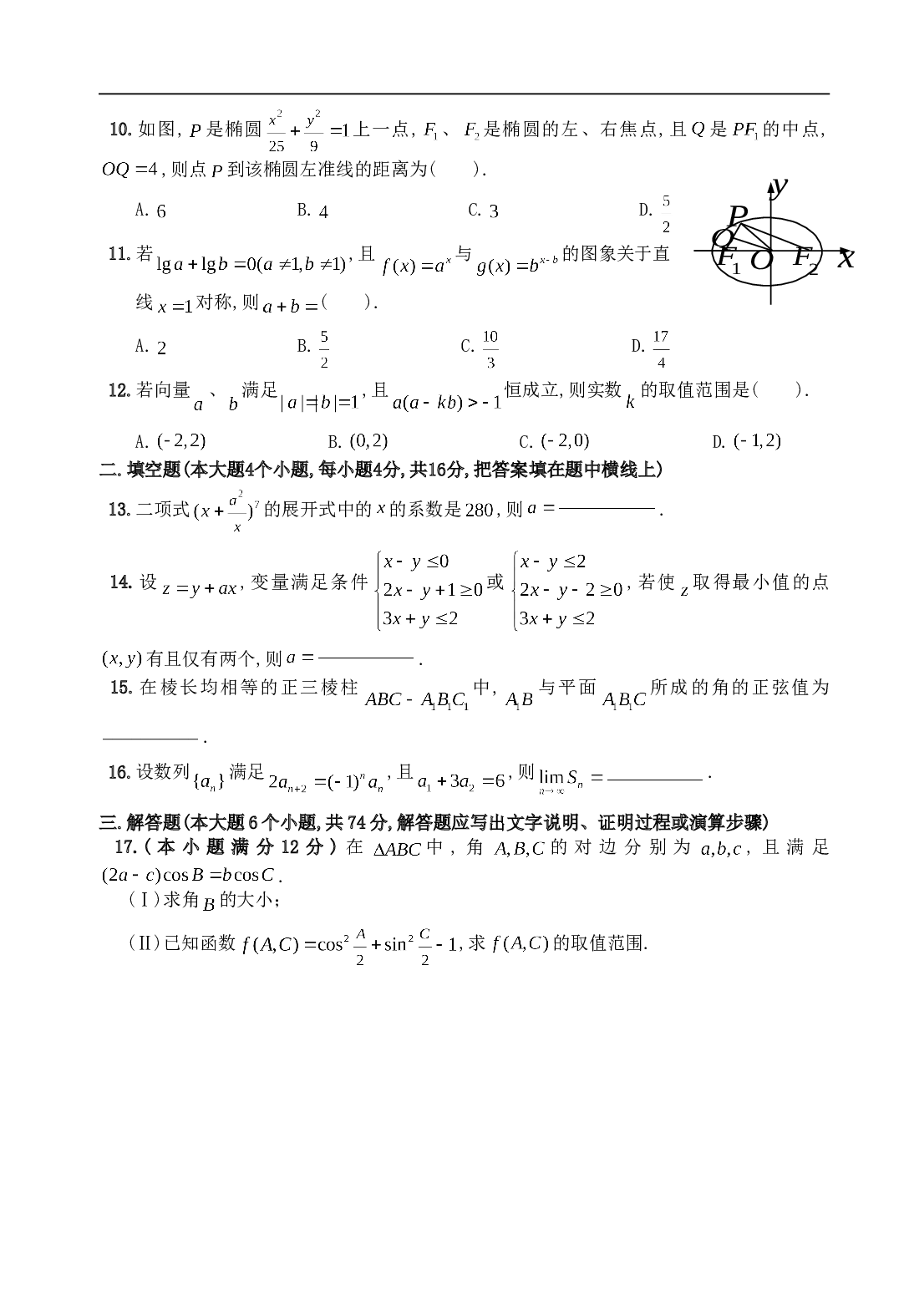 高考数学模拟示范卷2.doc 第2页