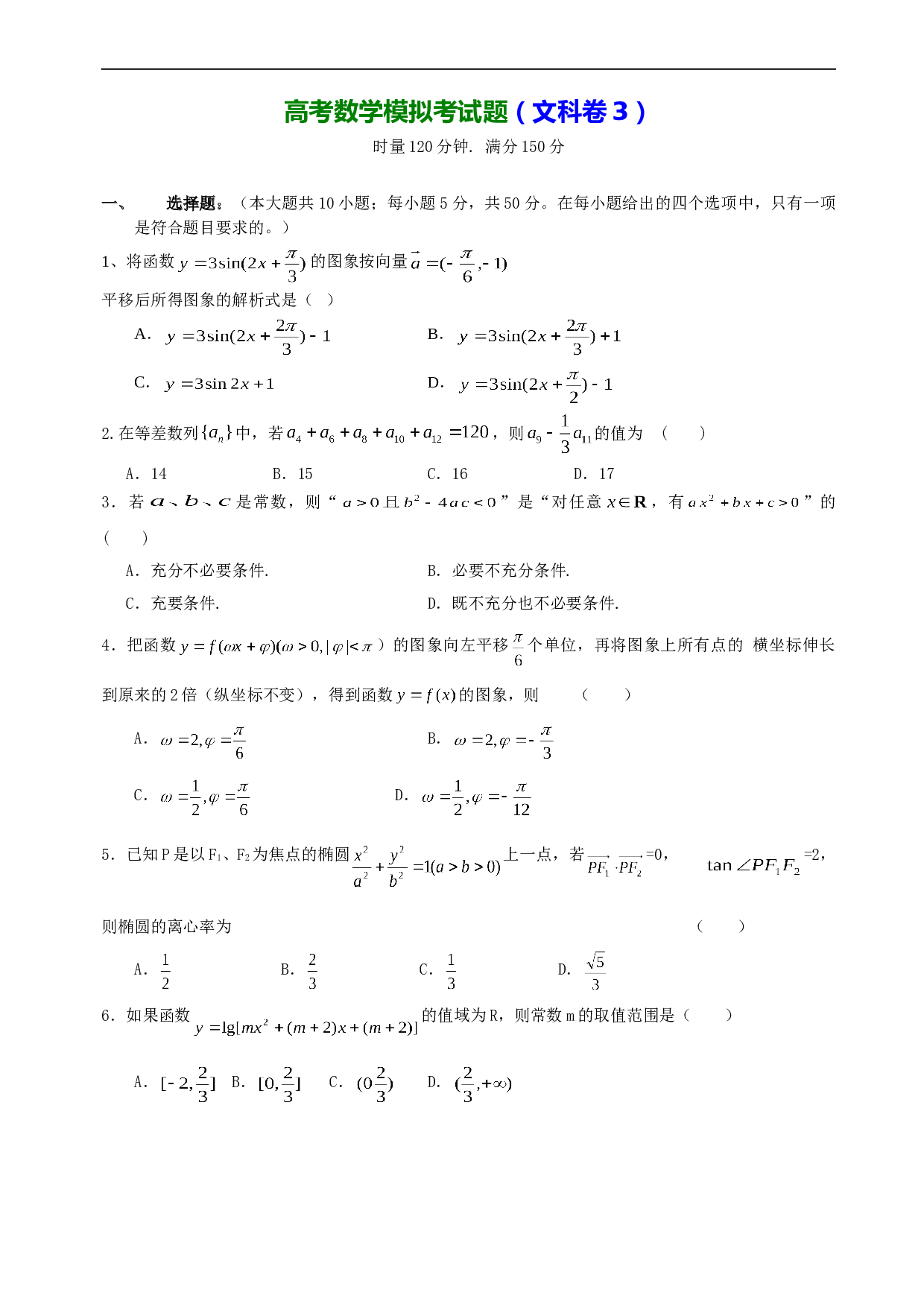 高考数学模拟考试题8.doc 第1页