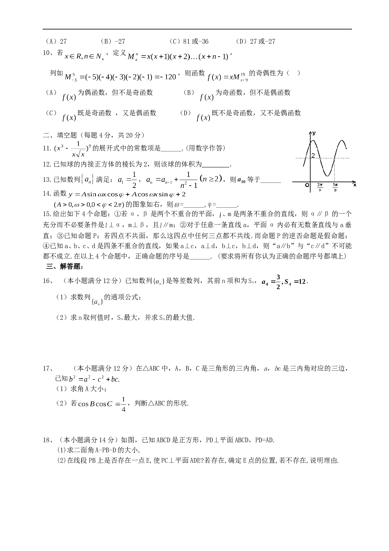 高考数学模拟考试题6.doc 第2页