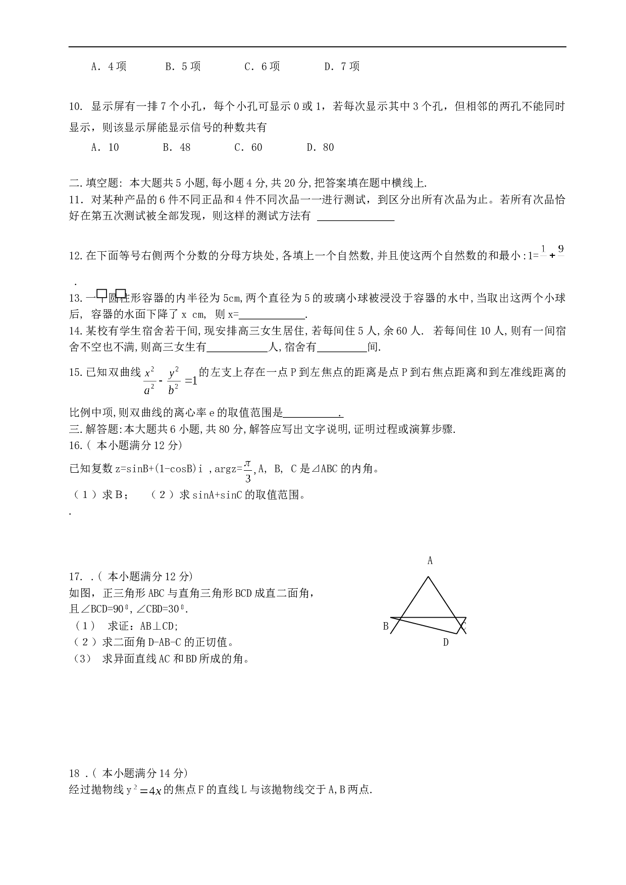 高考数学模拟考试题4.doc 第2页