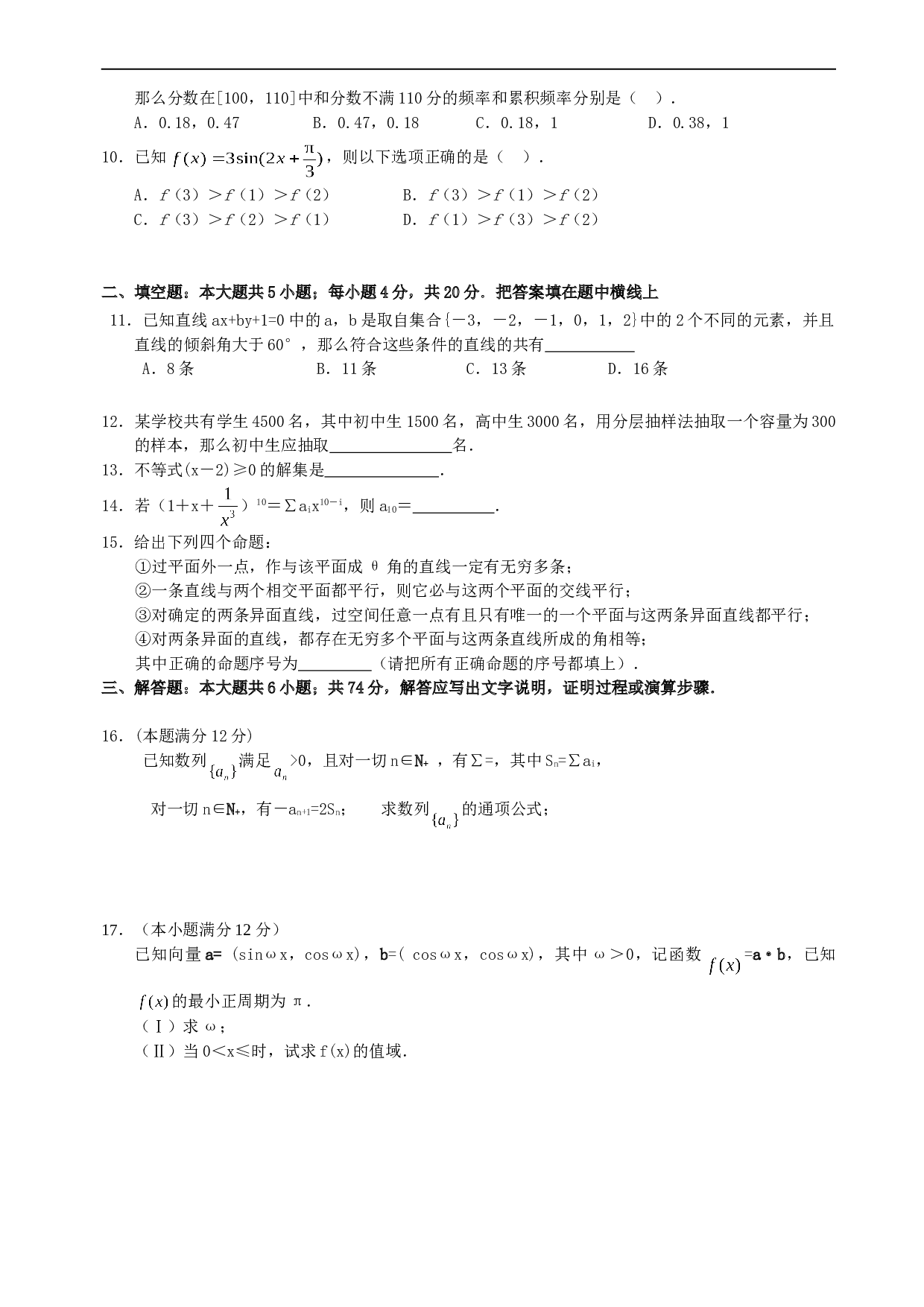 高考数学模拟考试题2.doc 第2页