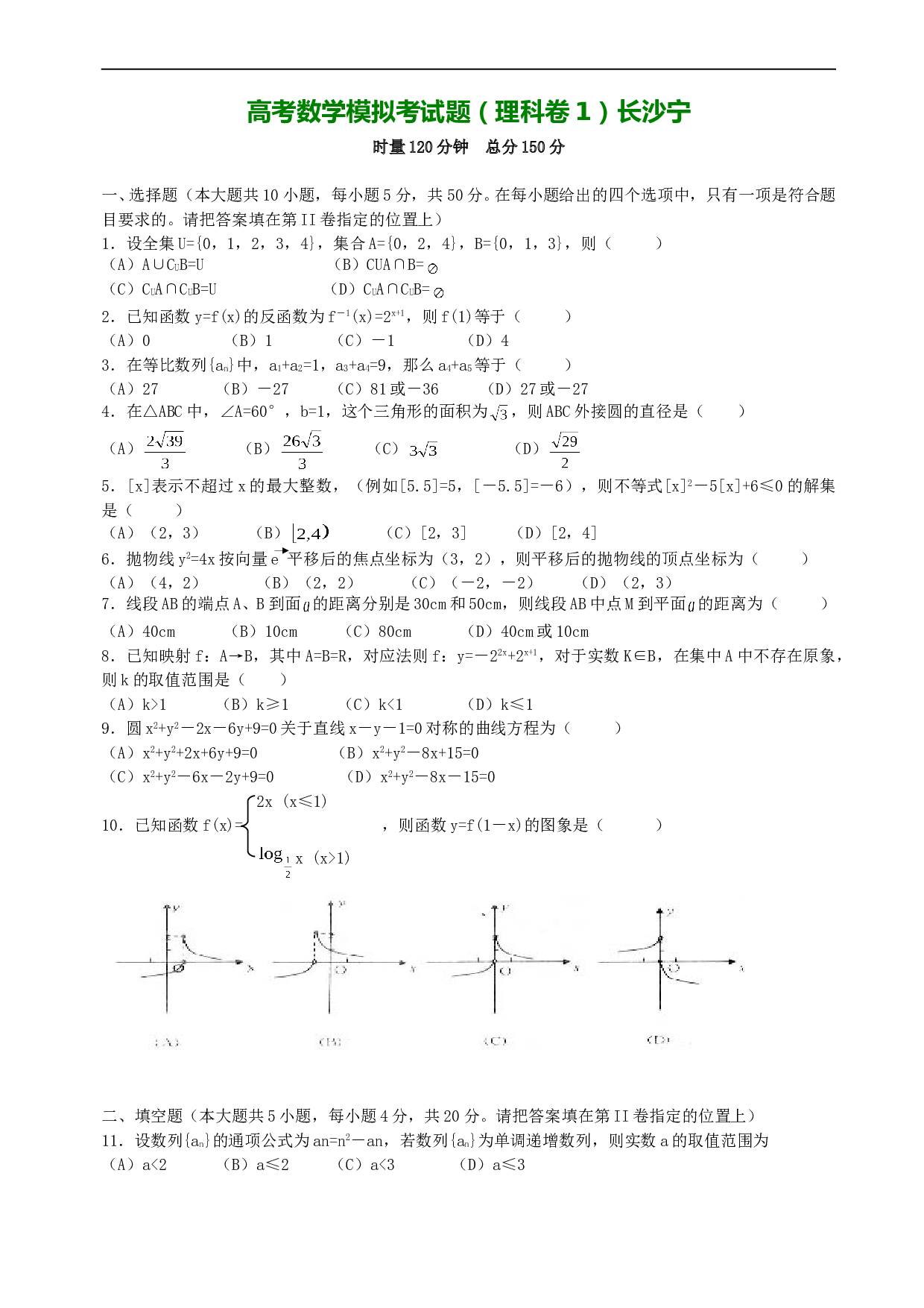 高考数学模拟考试题1.doc 第1页