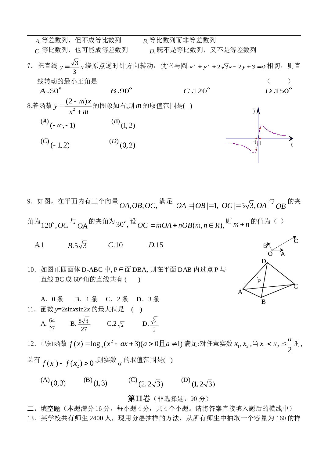 高考数学模拟考试1.doc 第2页