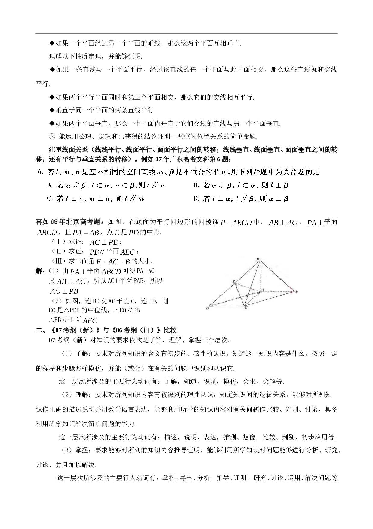 高考数学立体几何复习训练1.doc 第2页