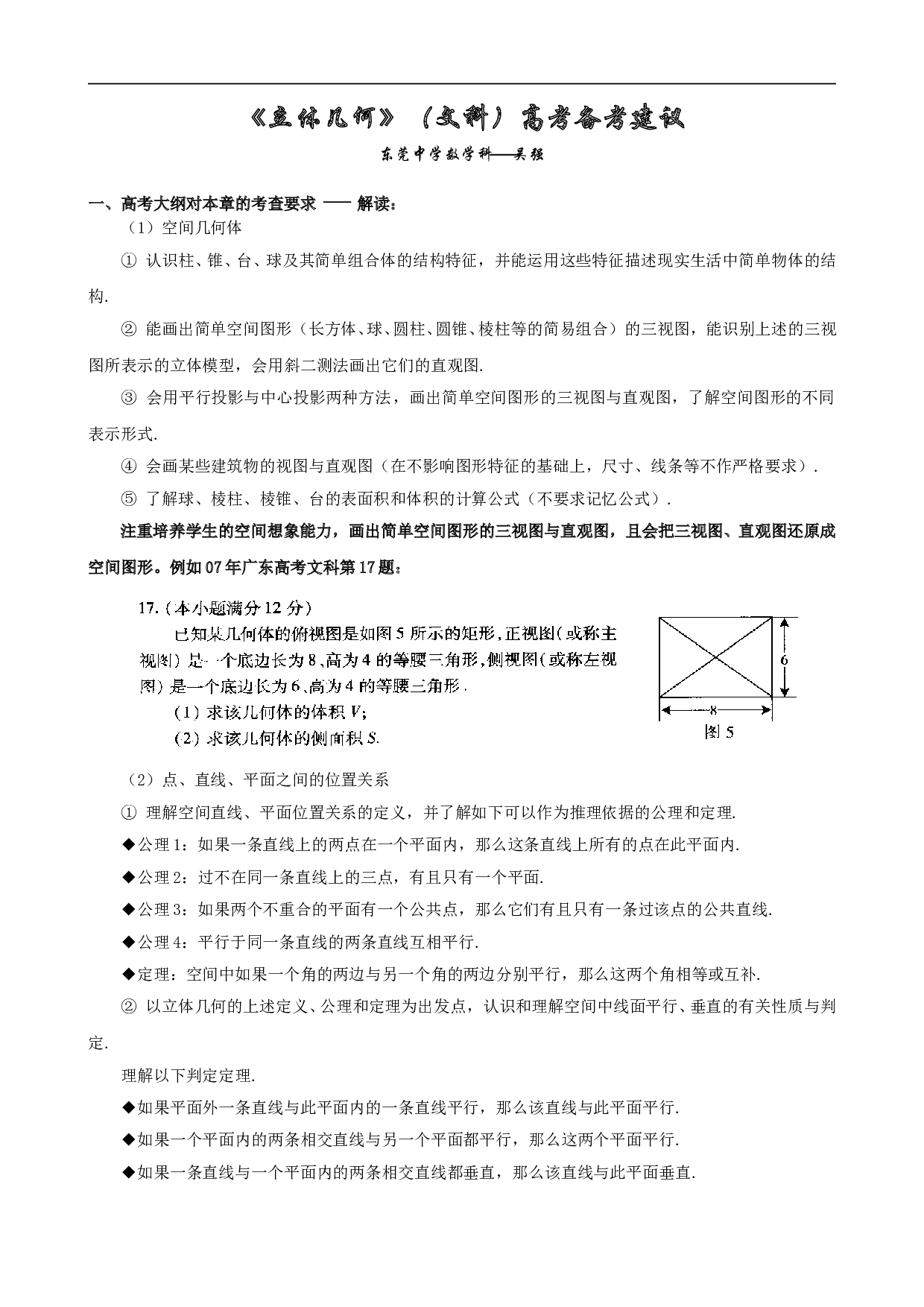 高考数学立体几何复习训练1.doc 第1页