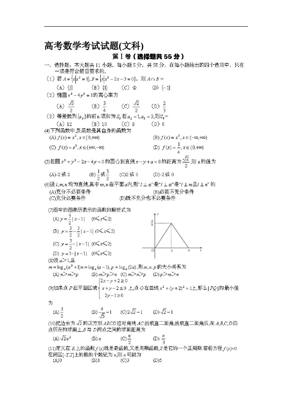 高考数学考试试题(文科).doc 第1页