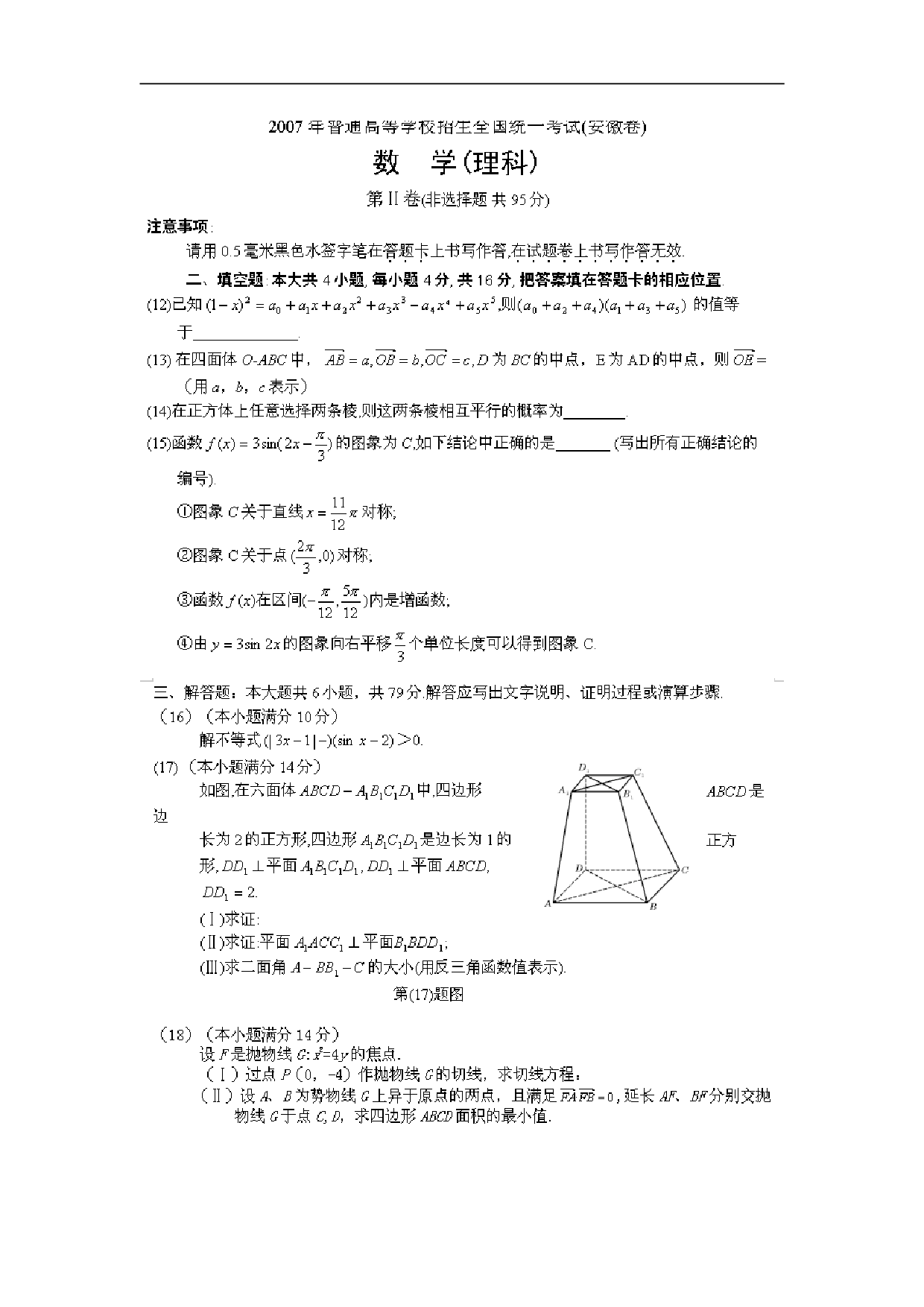 高考数学考试试题(文科).doc 第2页