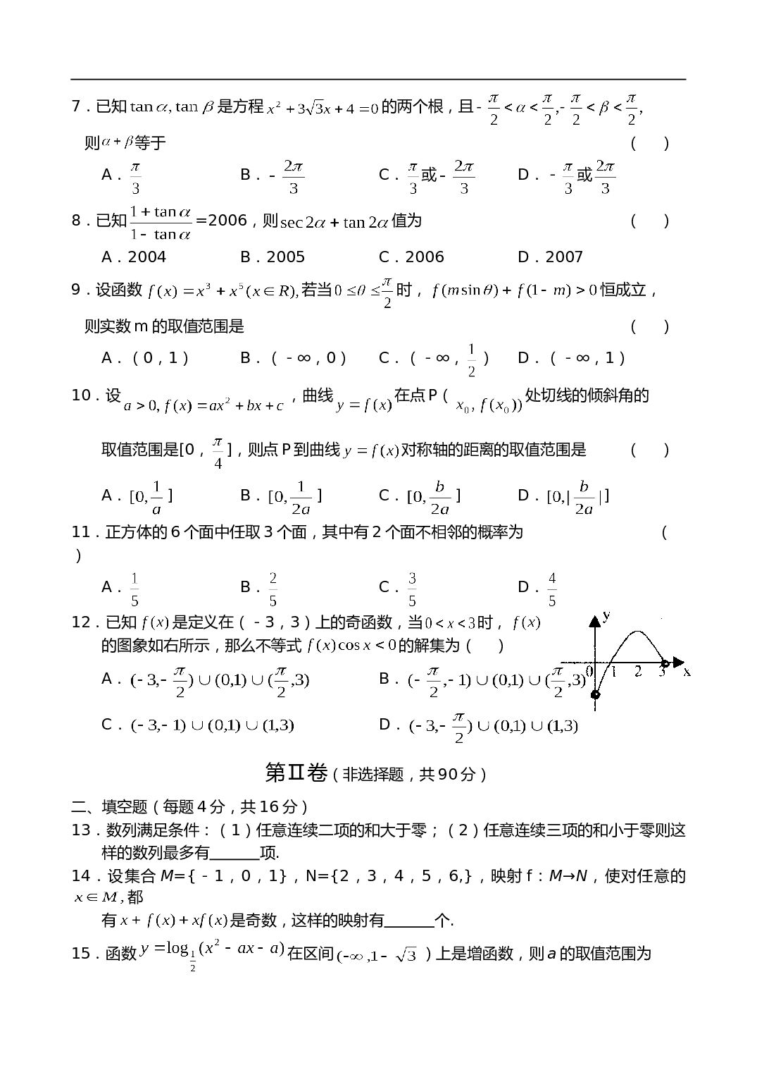 高考数学江西省高安中学高三期末试题.doc 第2页