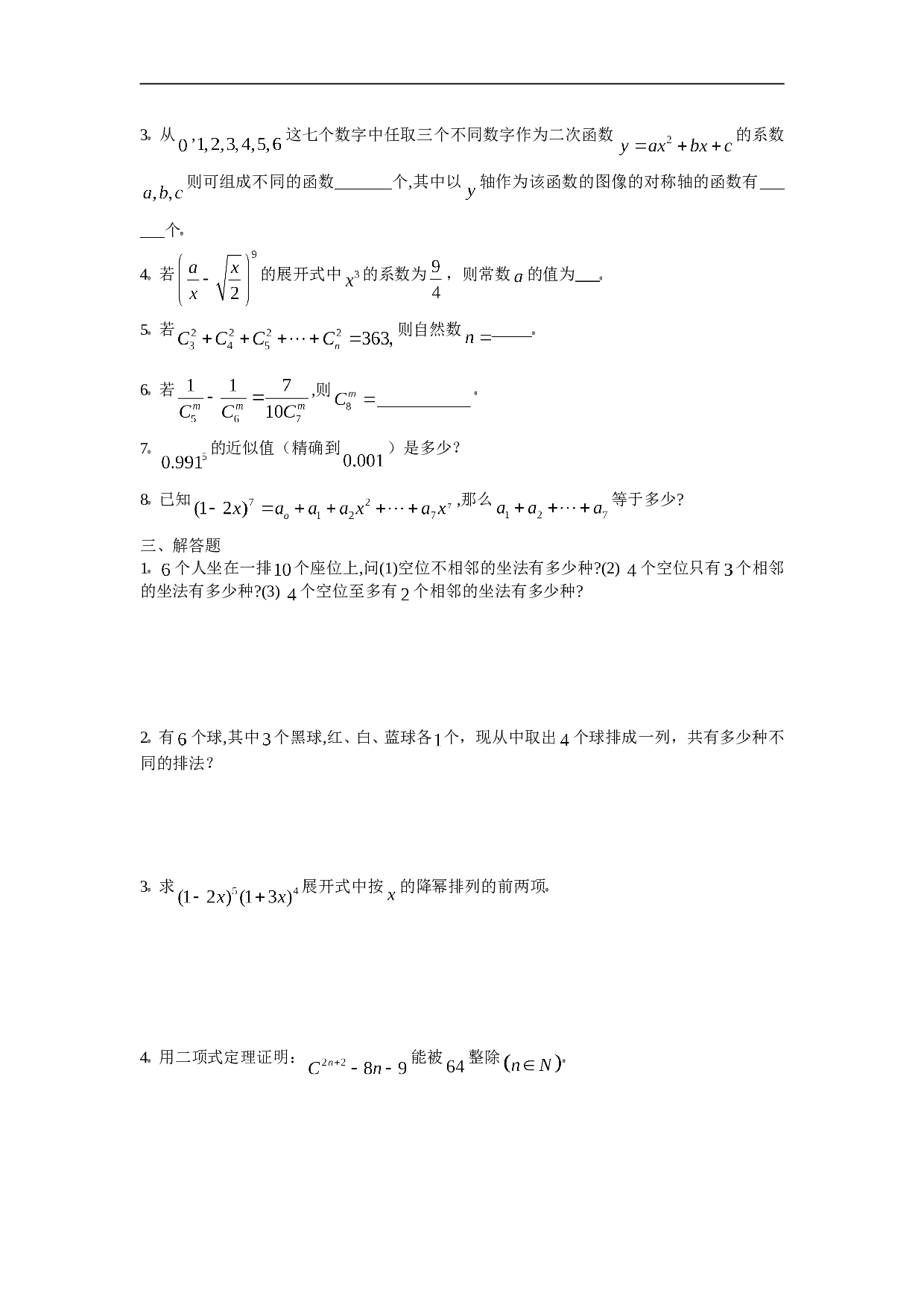 高考数学计数原理提高训练3.doc 第2页