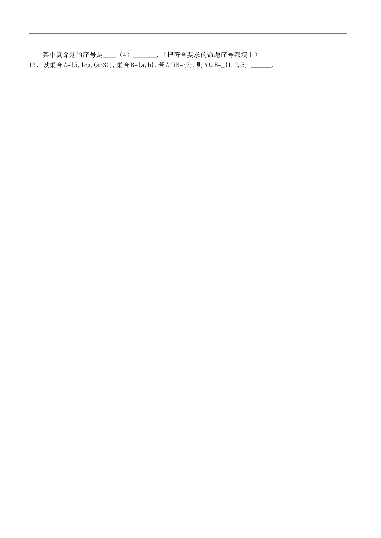 高考数学集合与简易逻辑测试题.doc 第2页