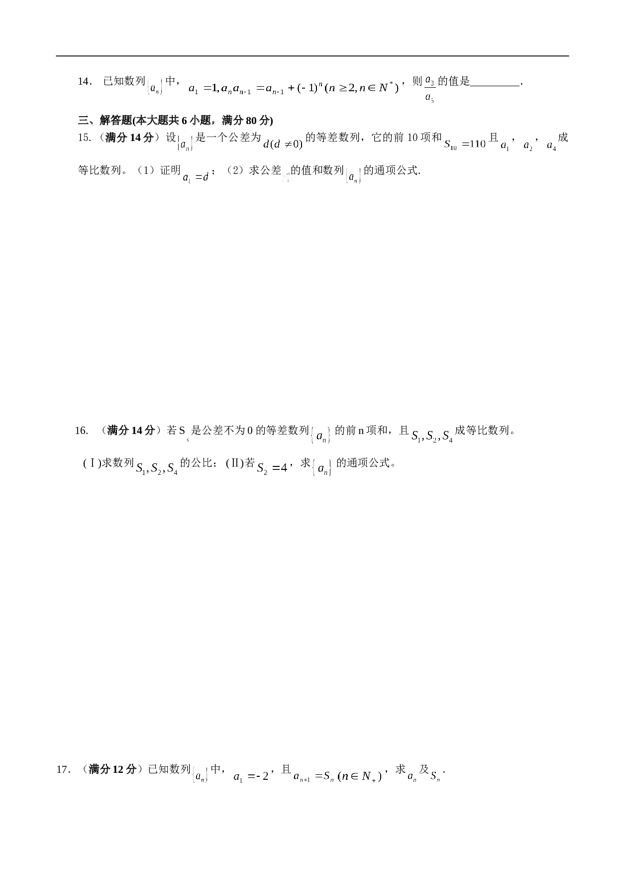 高考数学惠州一中2007届数列单元检测.doc 第2页