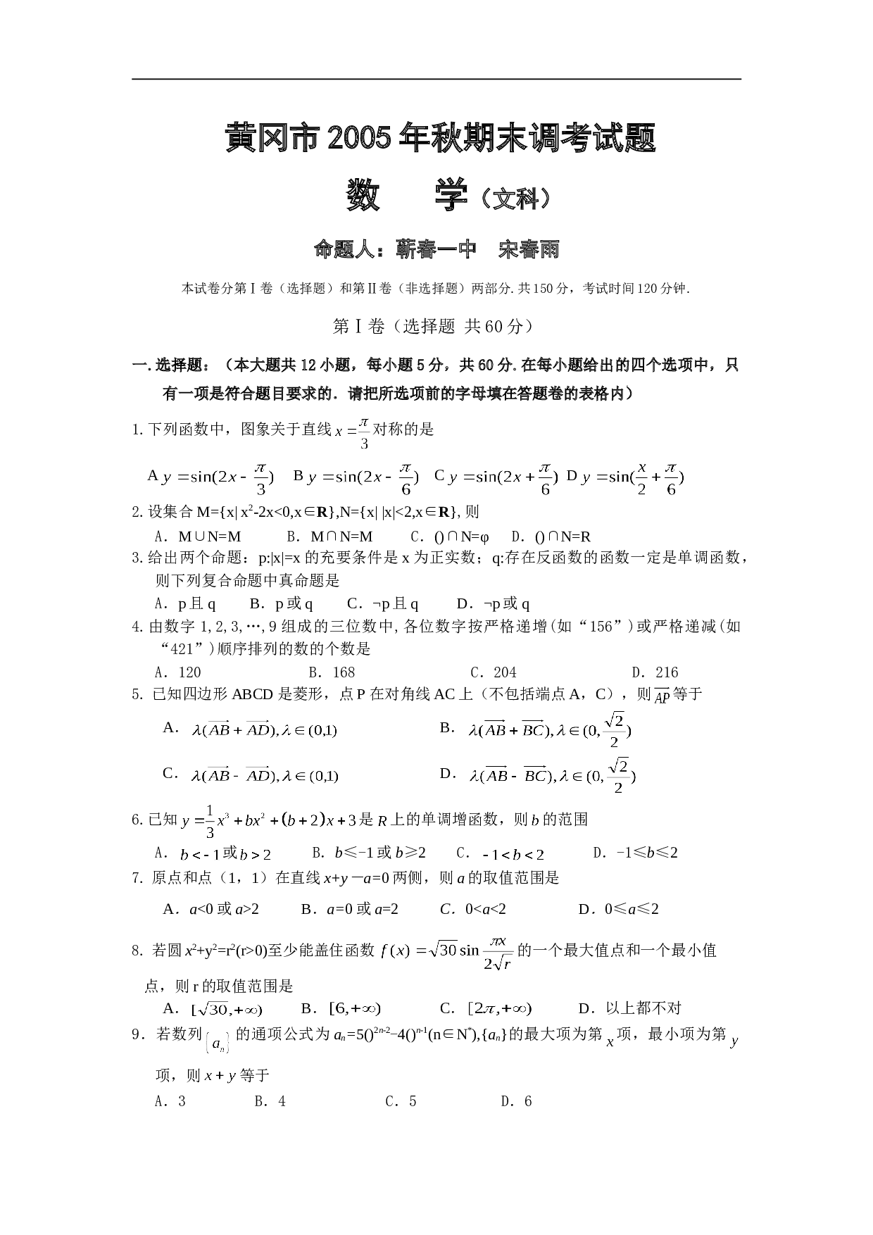高考数学黄冈市秋期末调考(文)数.doc 第1页