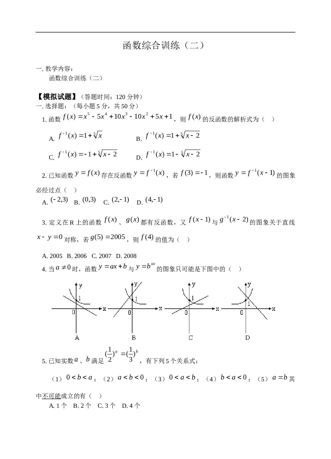 高考数学函数综合训练2.doc 第1页