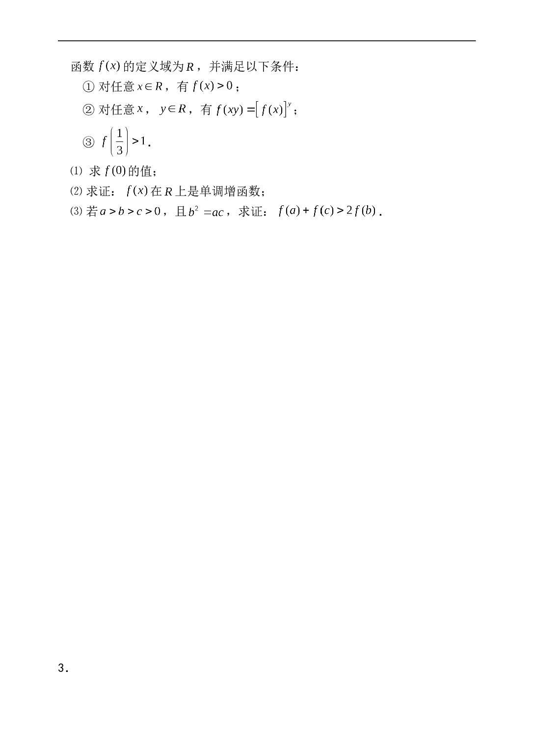 高考数学函数与不等式综合问题测试.doc 第2页