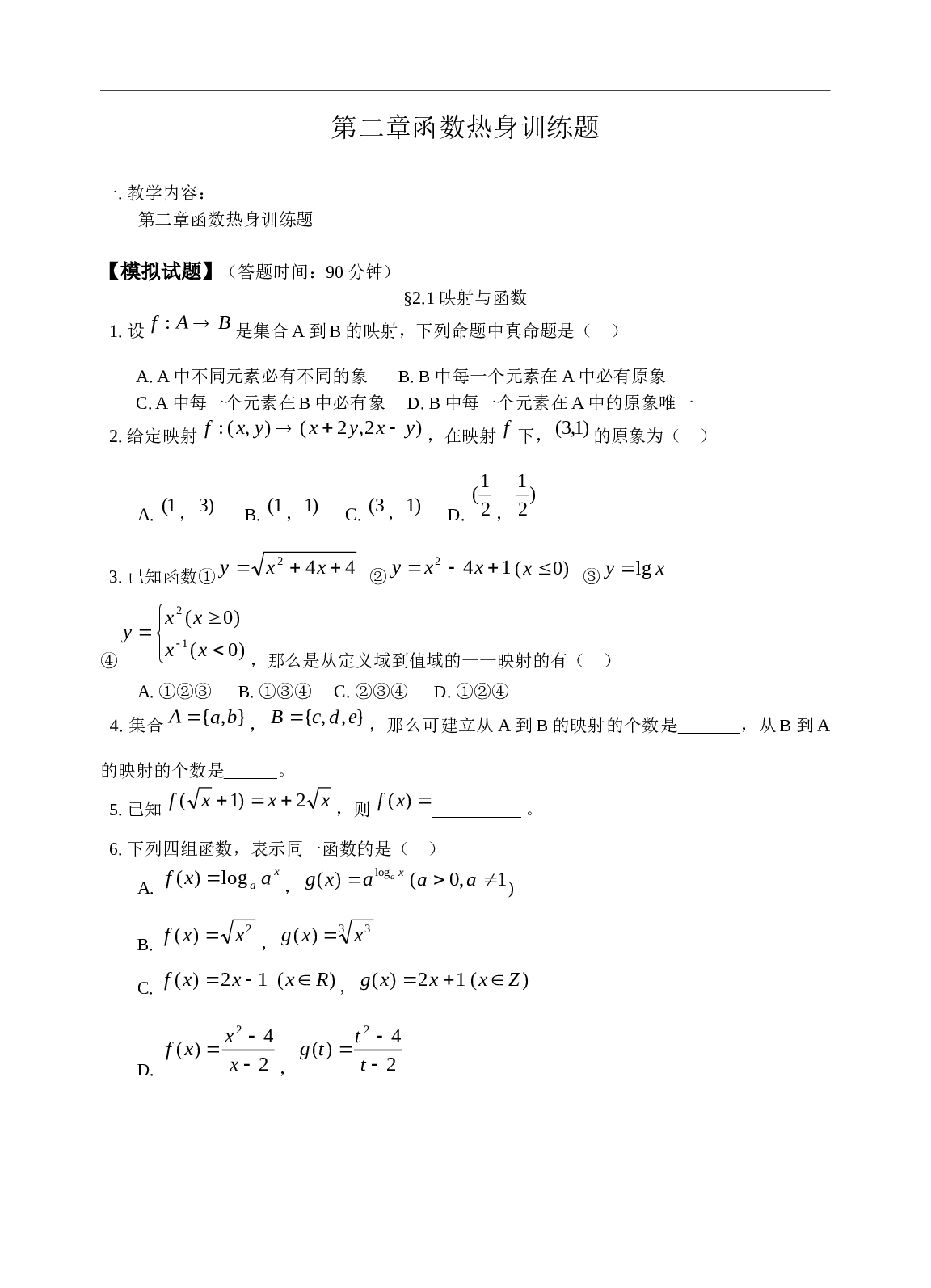 高考数学函数热身训练题.doc 第1页