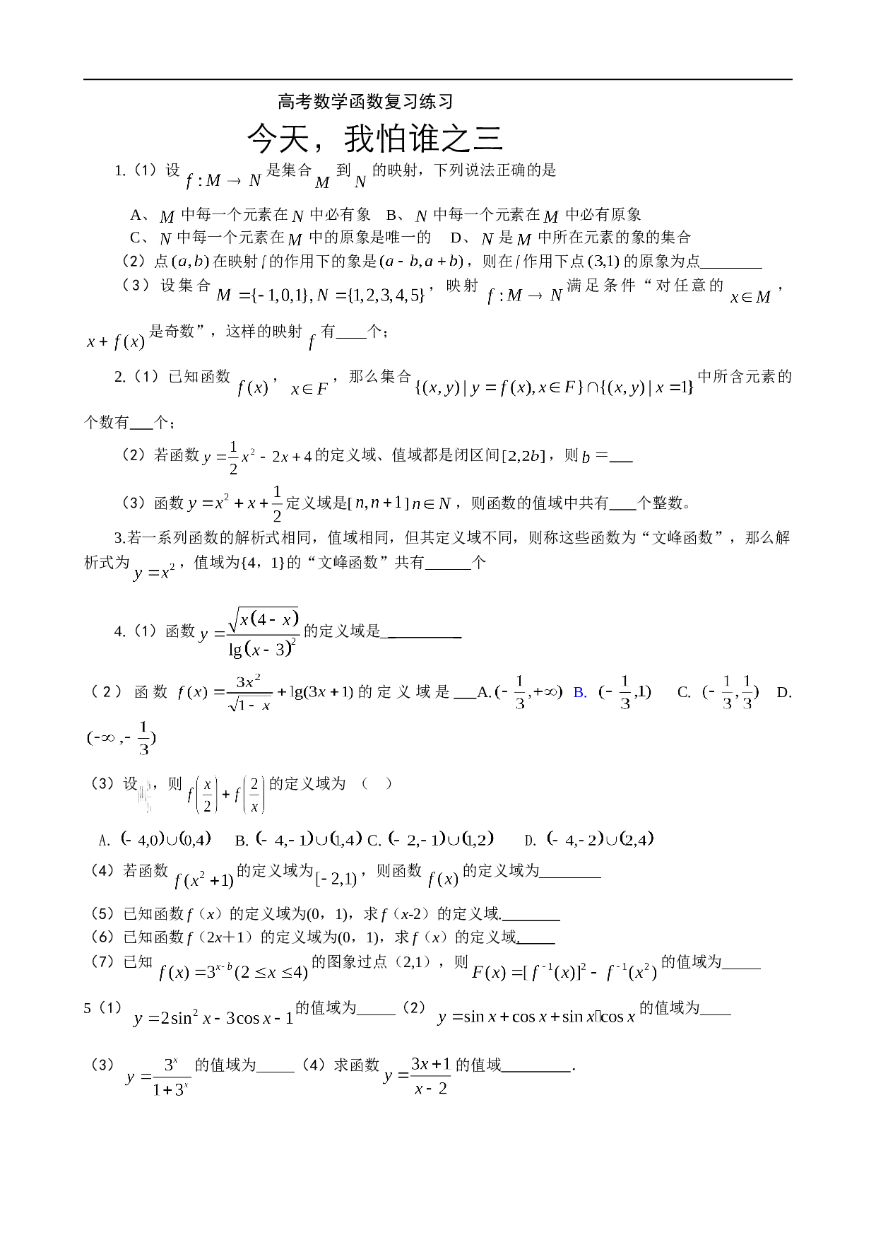 高考数学函数复习练习1.doc 第1页