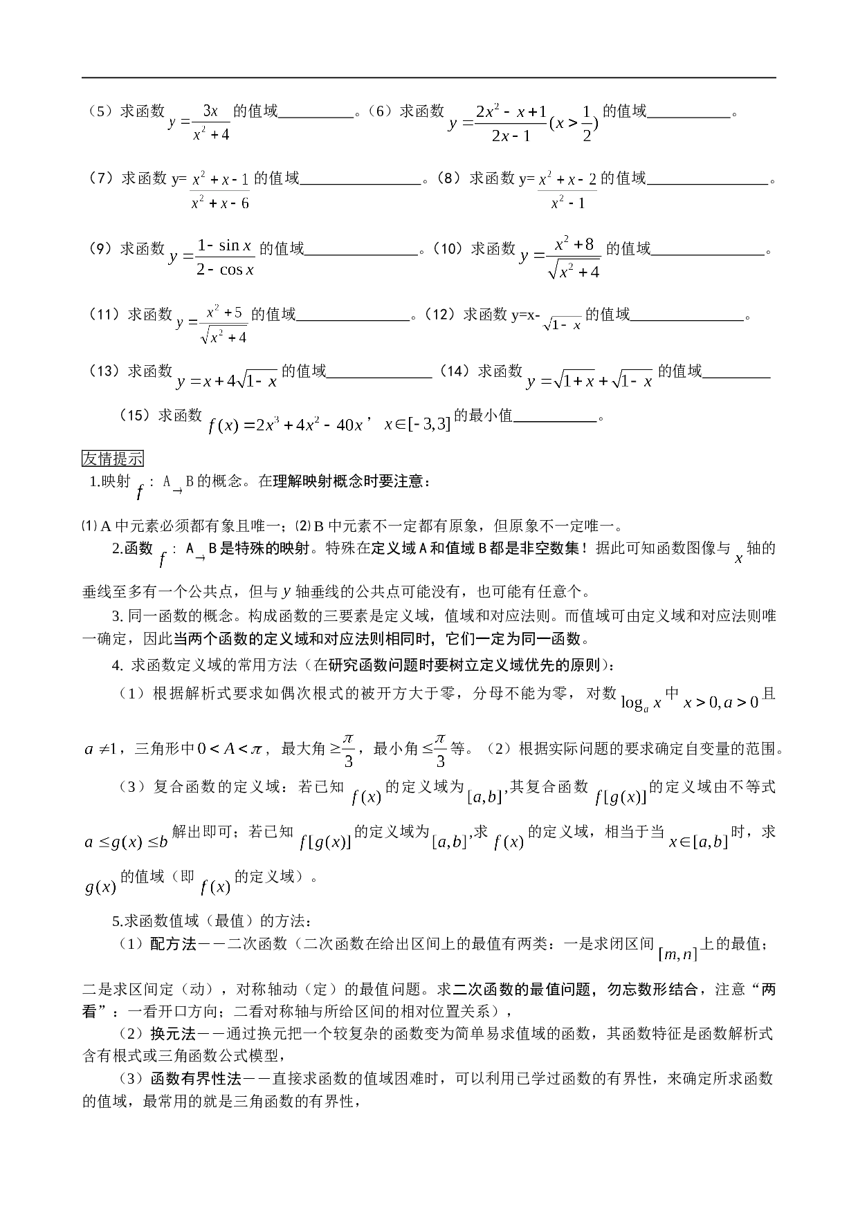 高考数学函数复习练习1.doc 第2页
