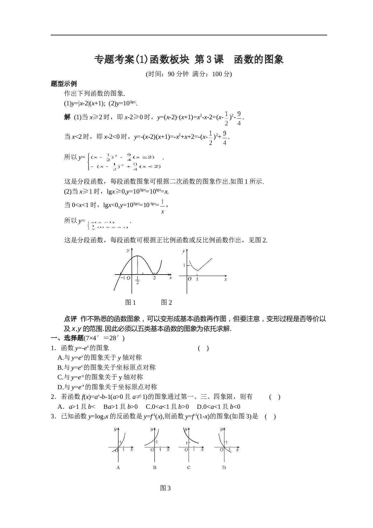 高考数学函数的图象测试.doc 第1页