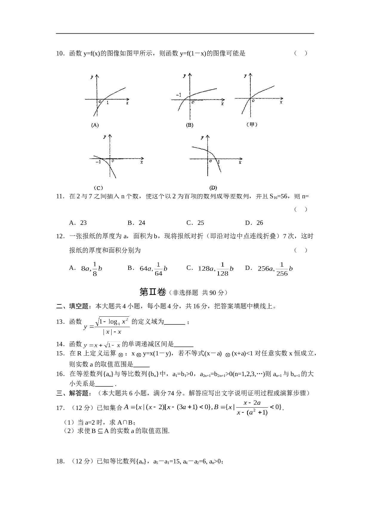 高考数学广西部分重点中学上学期高三年级联合考试.doc 第2页