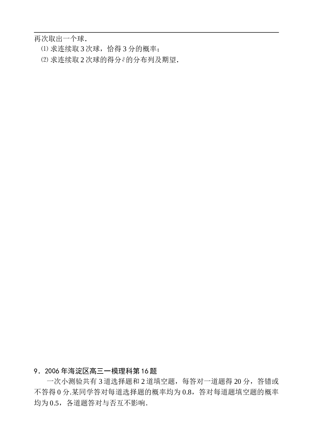 高考数学概率与统计测试2.doc 第2页