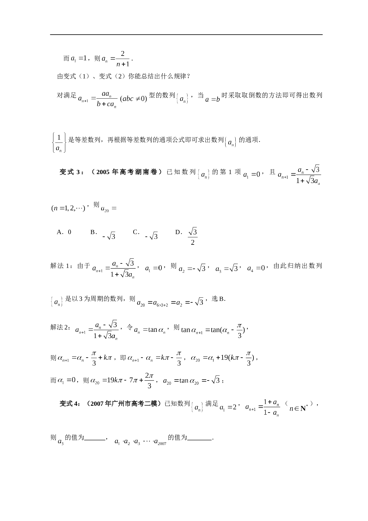 高考数学复习推理与证明变式题.doc 第2页
