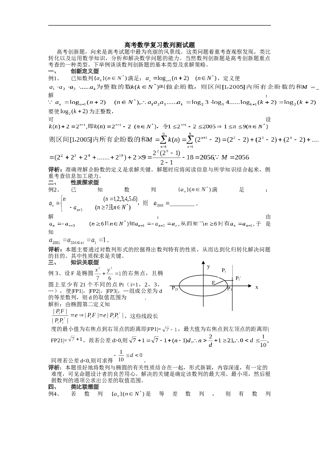 高考数学复习数列测试题1.doc 第1页