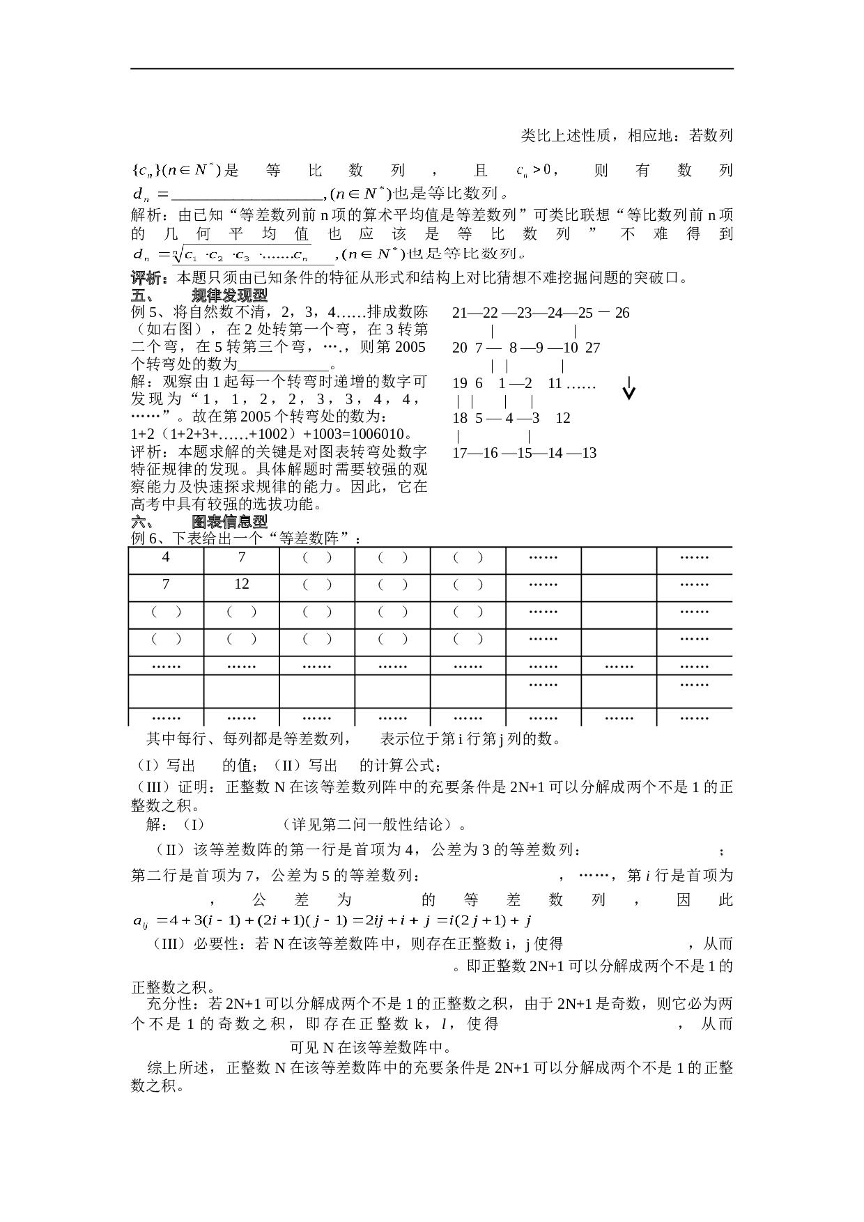 高考数学复习数列测试题1.doc 第2页