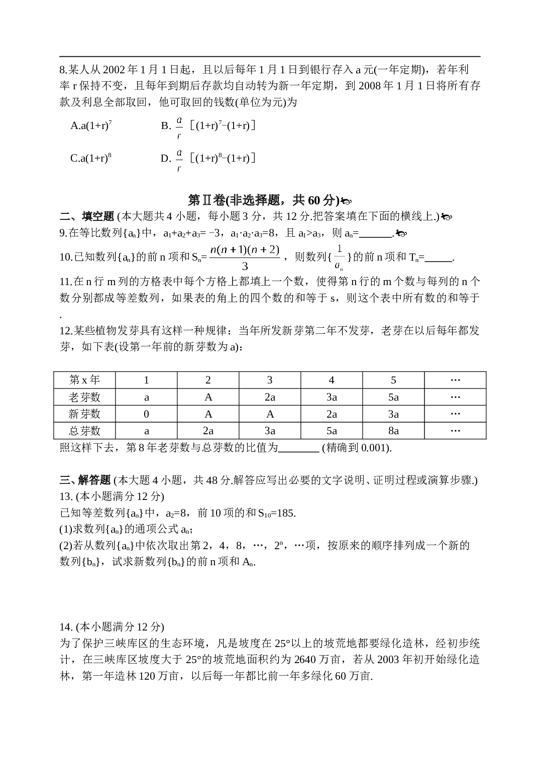 高考数学复习&mdash;数列测试题.doc 第2页
