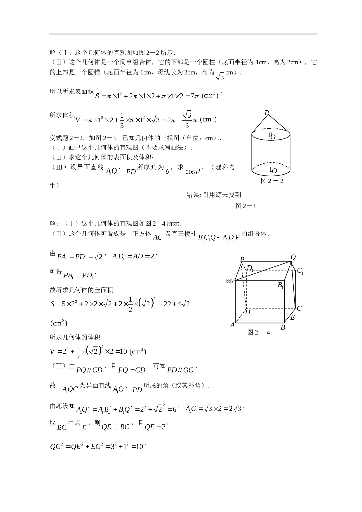 高考数学复习立体几何测试题.doc 第2页