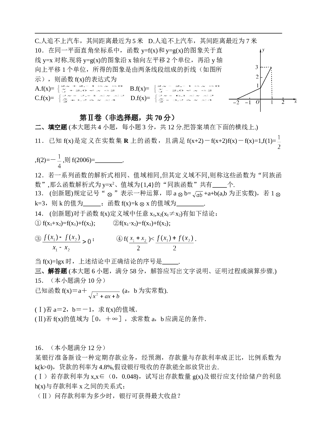 高考数学复习&mdash;函数练习测试题.doc 第2页