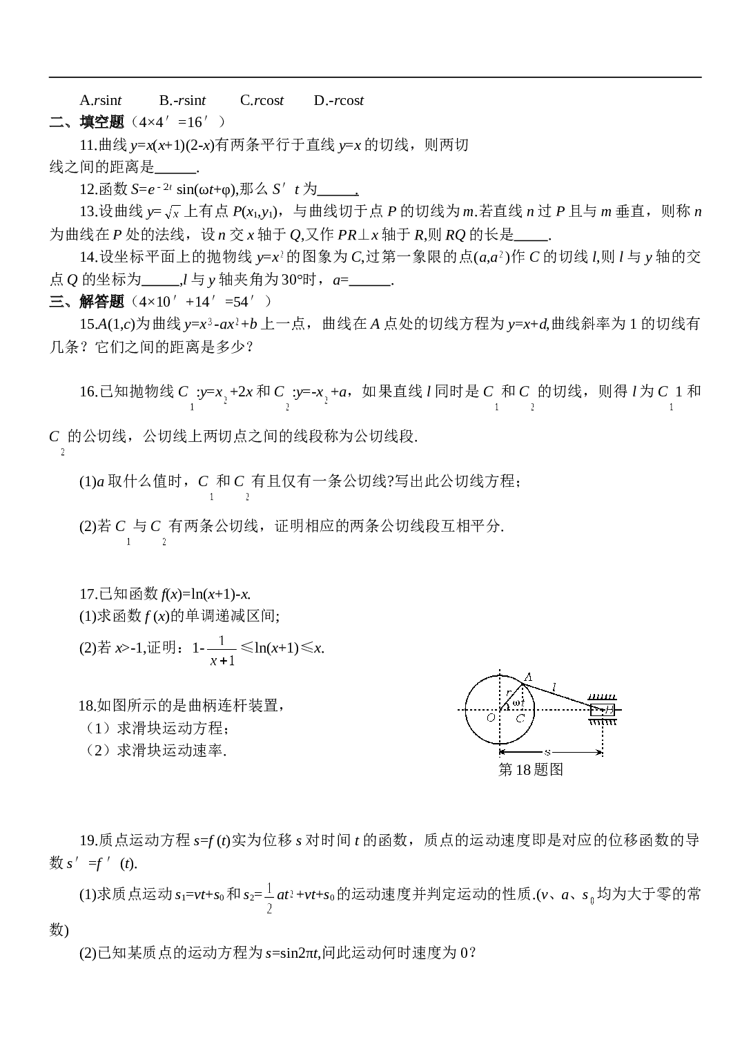 高考数学复习&mdash;导数及其应用练习试题卷.doc 第2页