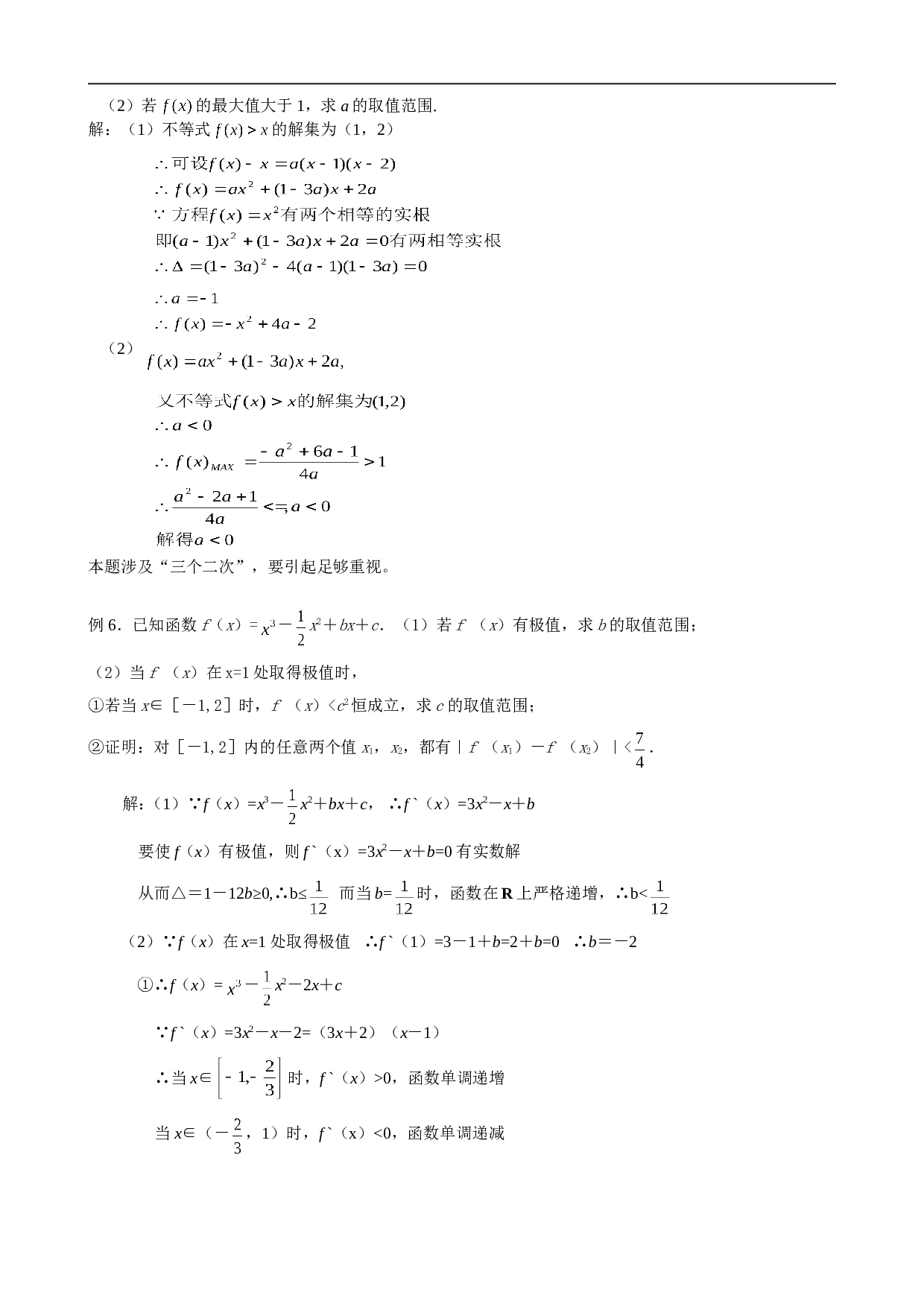 高考数学复习不等式练习1.doc 第2页