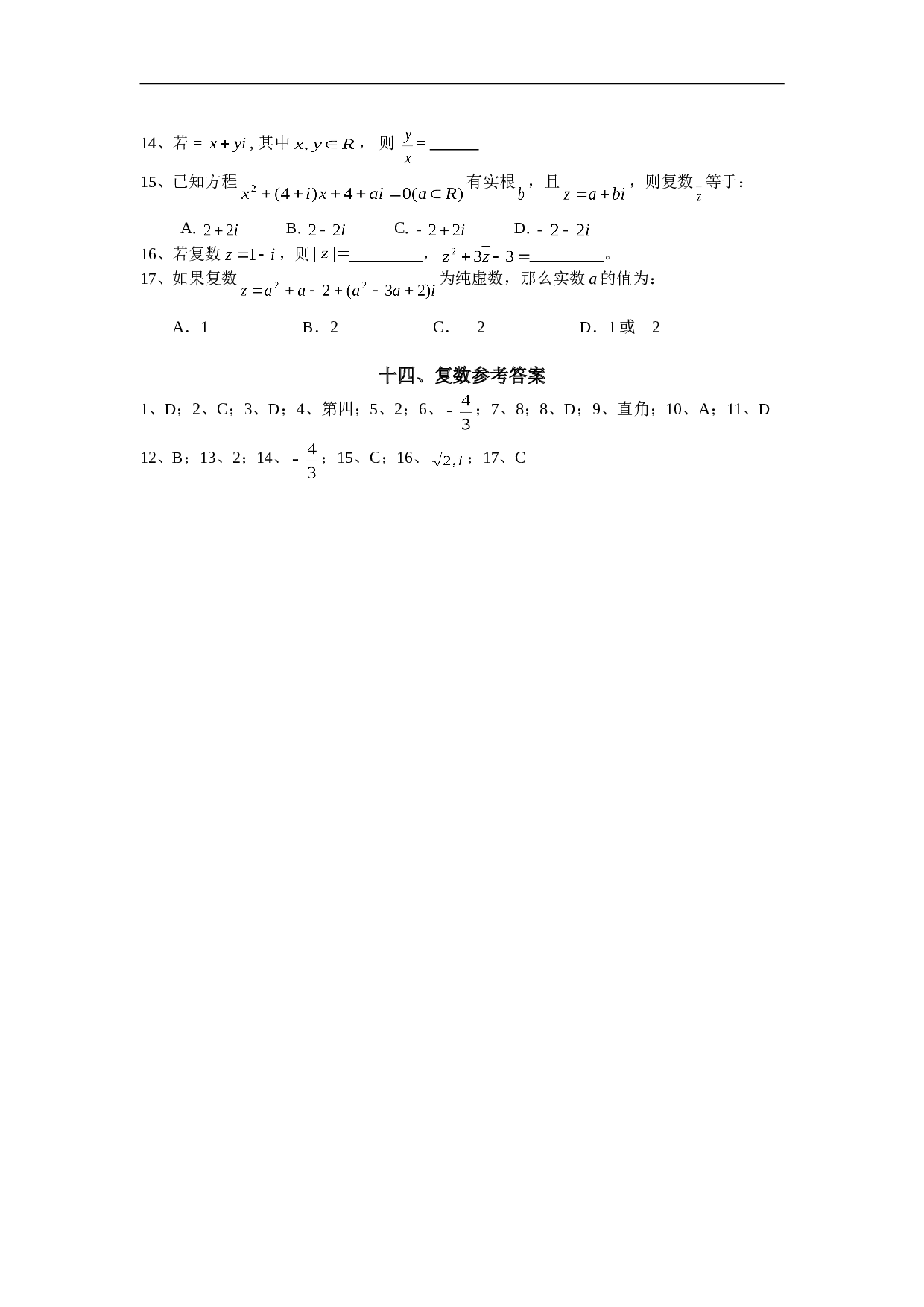 高考数学复数练习.doc 第2页