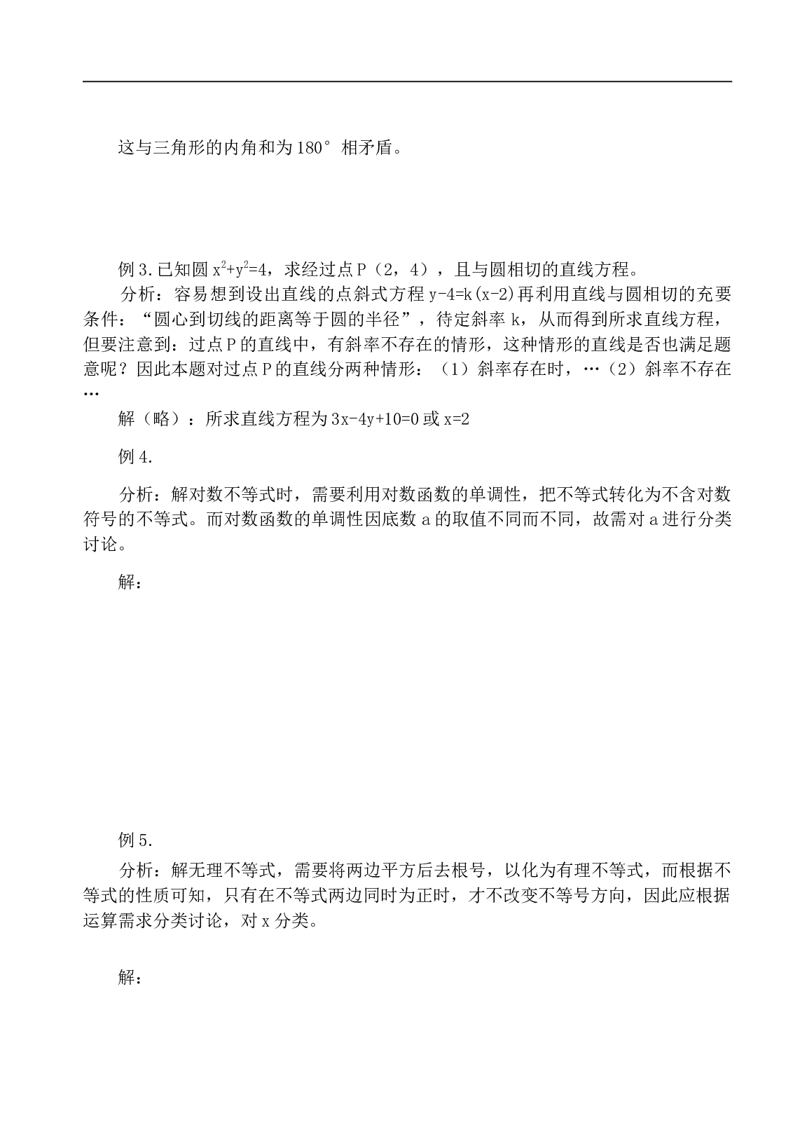 高考数学分类讨论思想应用测试.doc 第2页