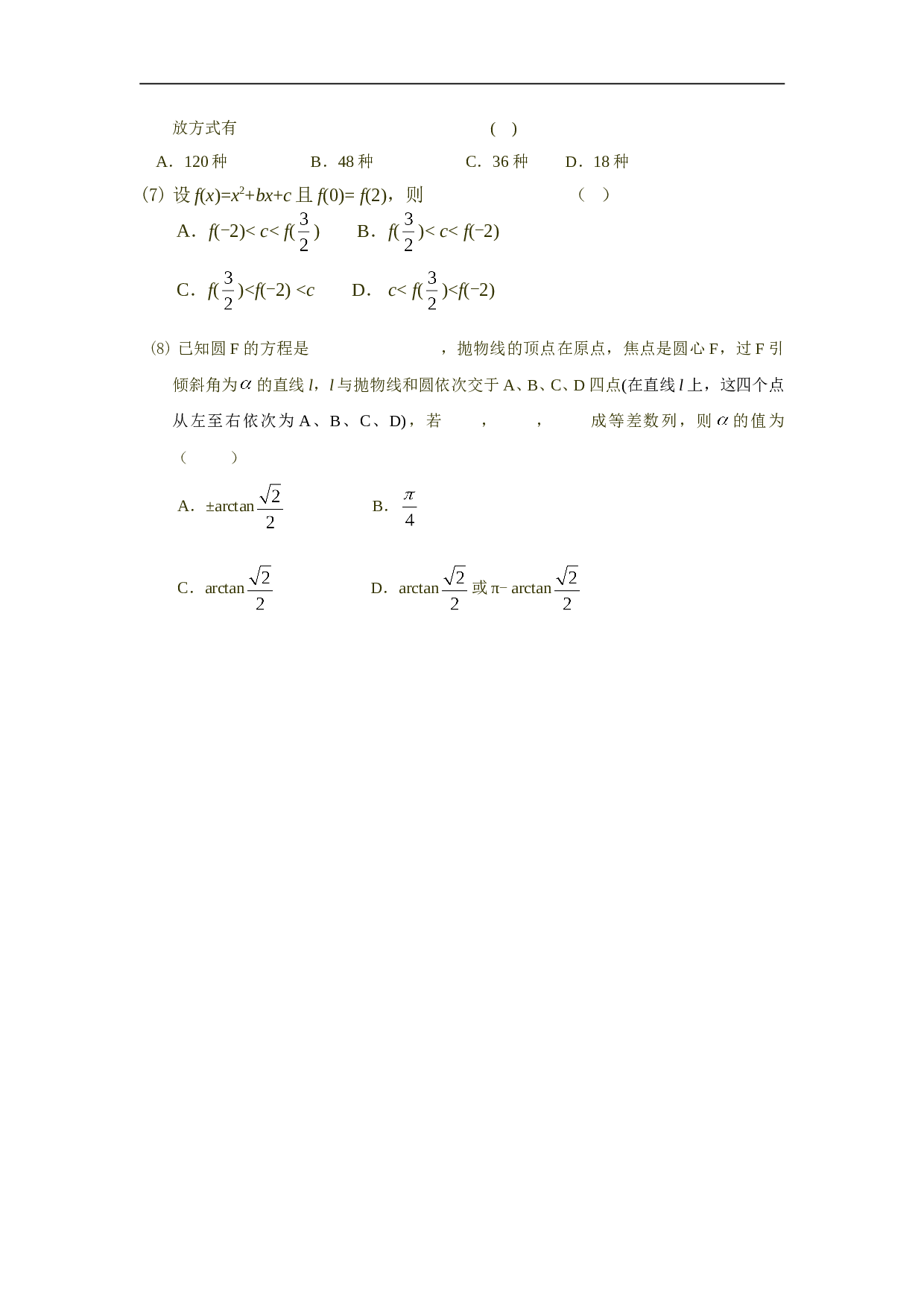 高考数学二模(文）.doc 第2页