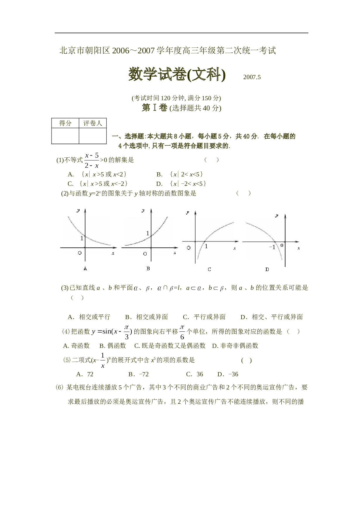高考数学二模(文）.doc 第1页