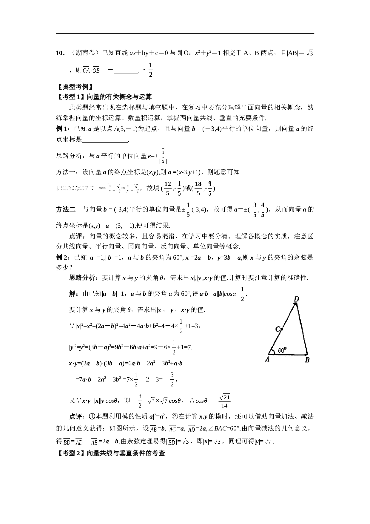 高考数学二轮复习平面向量及其运用.doc 第2页