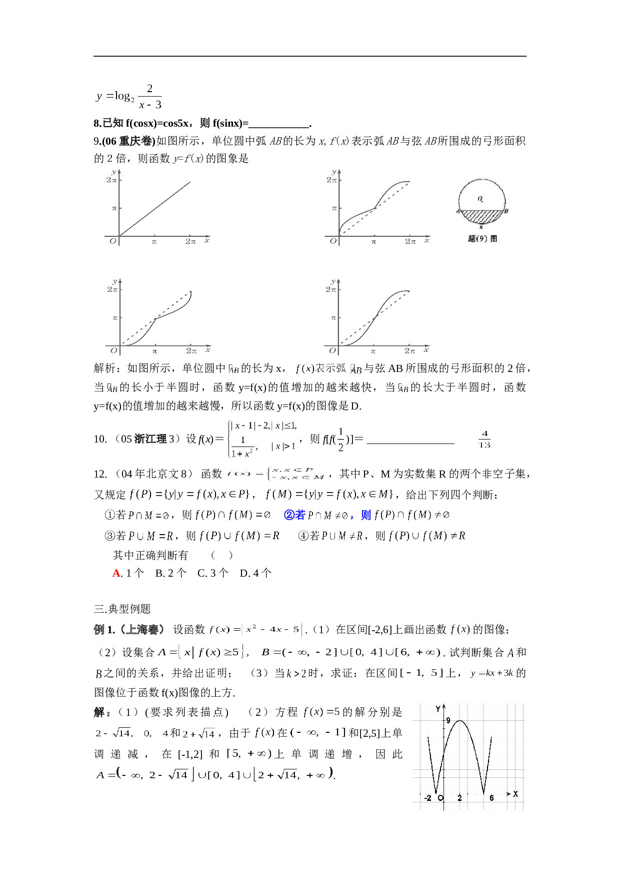 高考数学二轮复习函数综合考查.doc 第2页