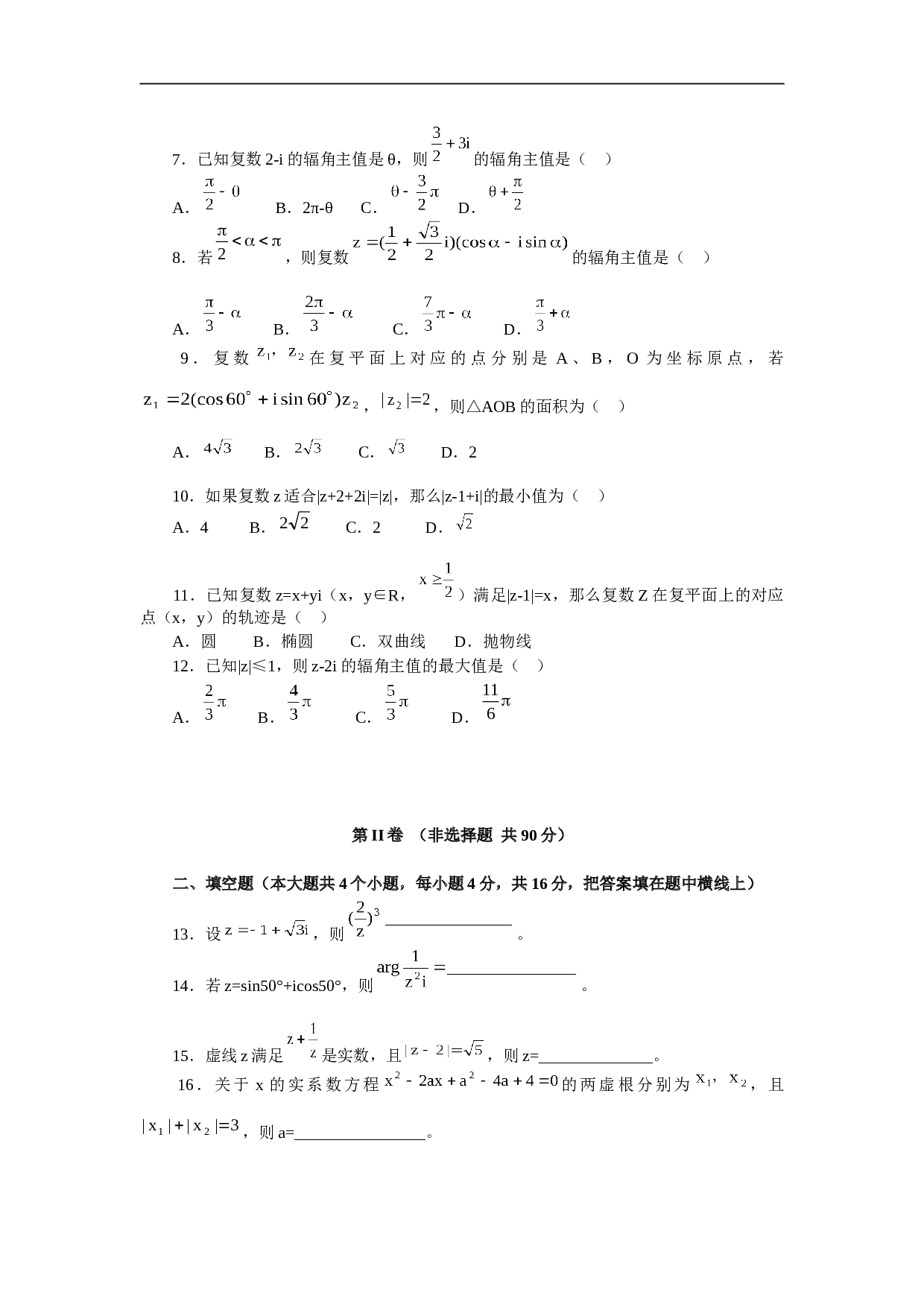 高考数学第一轮总复习试卷（北大附中）复数.doc 第2页