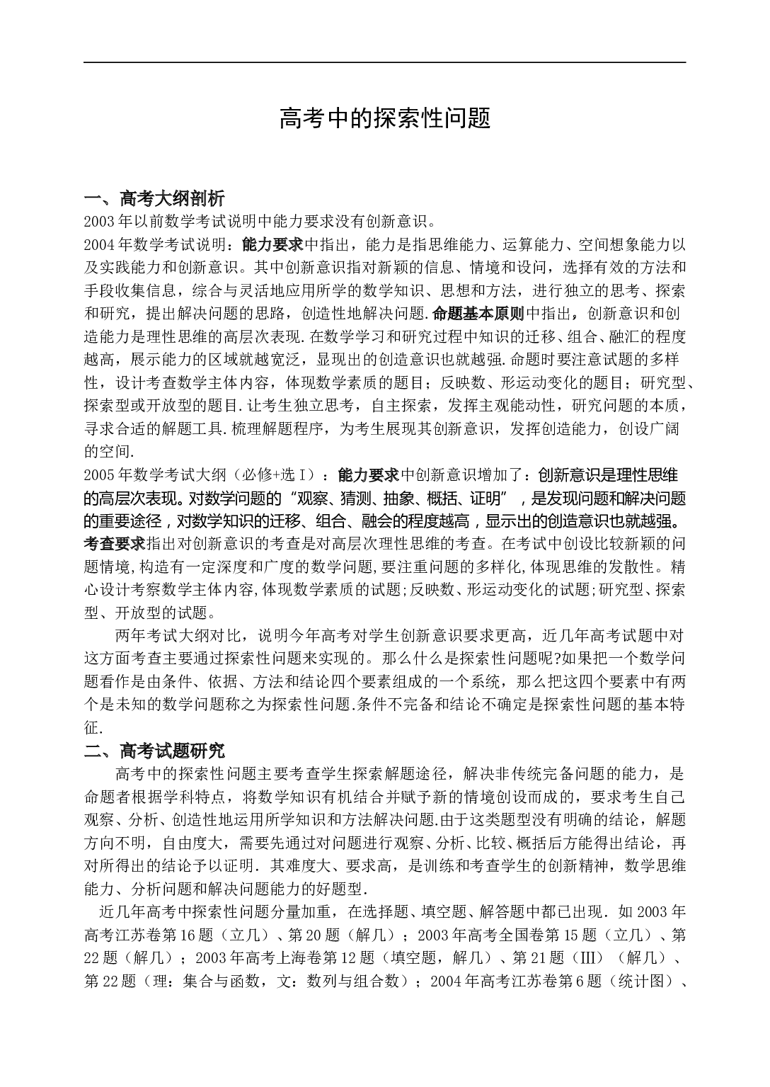 高考数学第二轮专题复习----探索性专题.doc 第1页