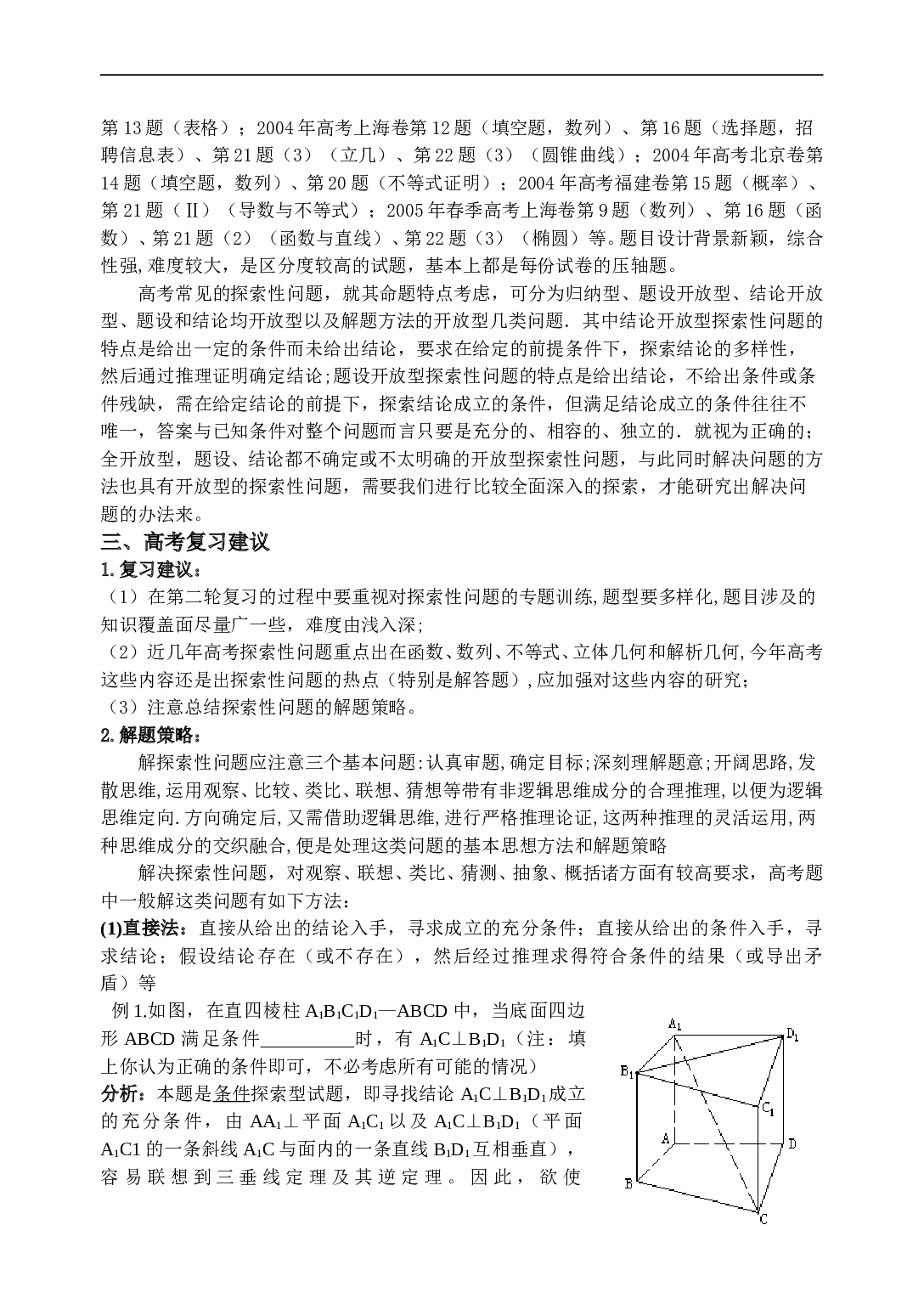 高考数学第二轮专题复习----探索性专题.doc 第2页