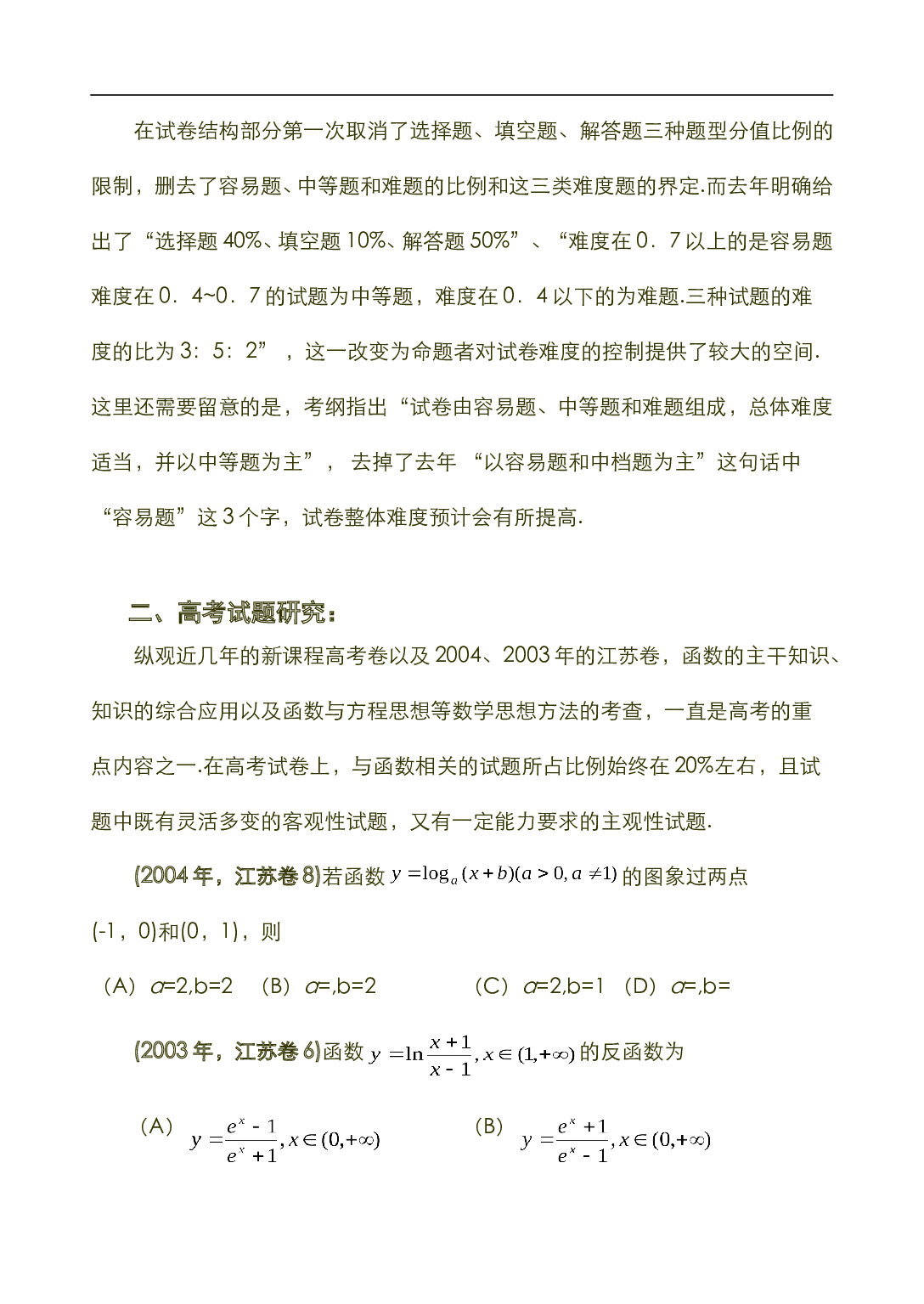 高考数学第二轮专题复习----函数与方程专题.doc 第2页