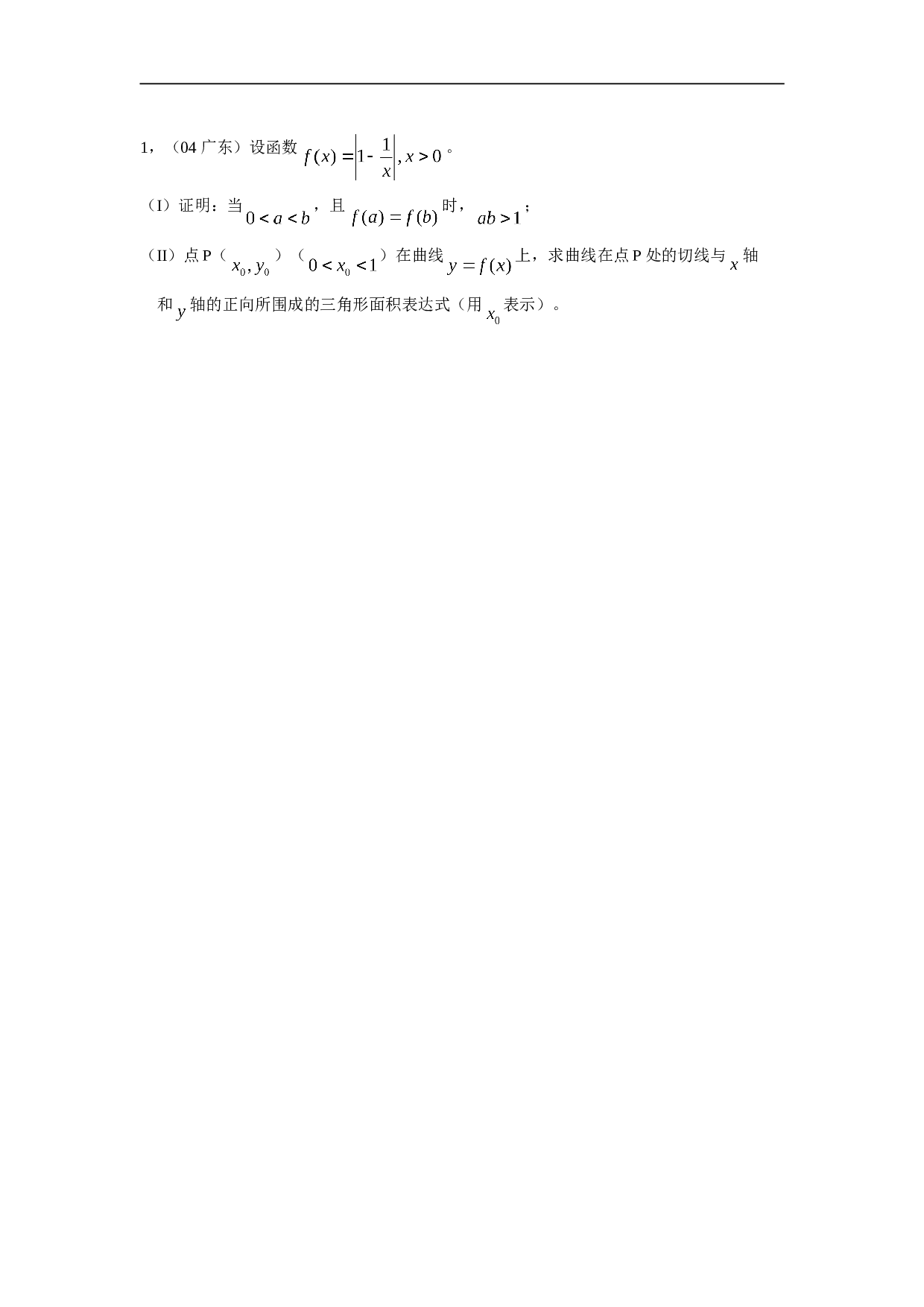 高考数学串讲(一)函数.doc 第2页