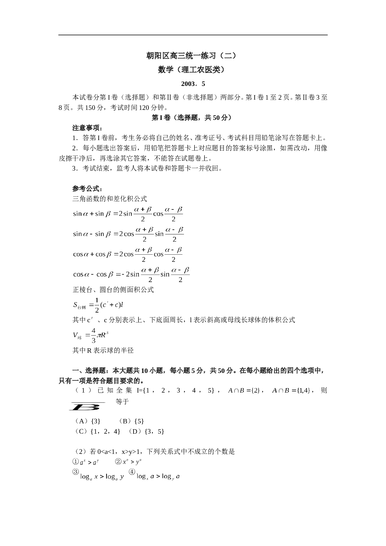 高考数学朝阳区高三统一练习（理）.DOC 第1页
